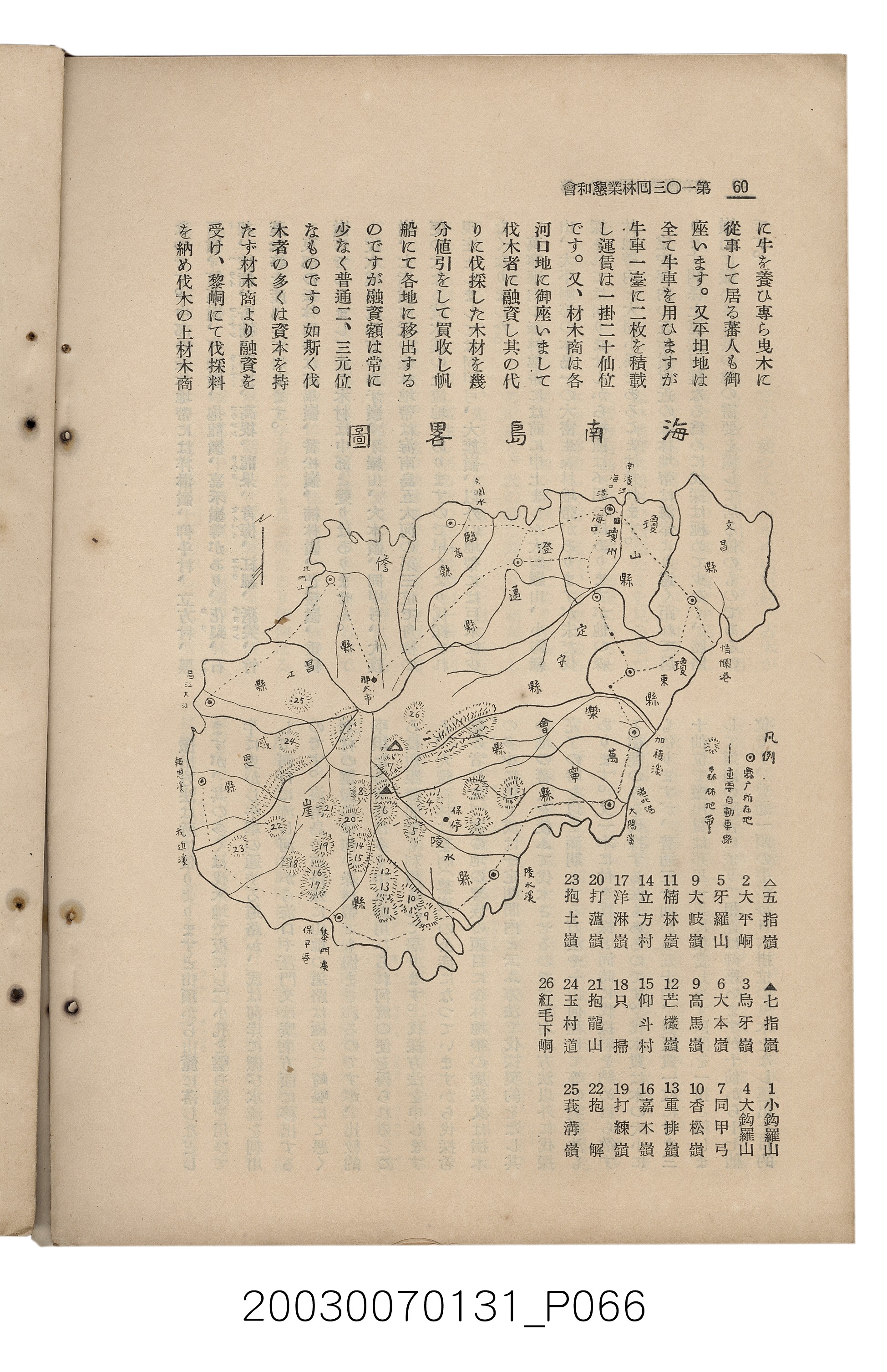 社團法人臺灣山林會發行《臺灣的山林》第155號 (共89張)