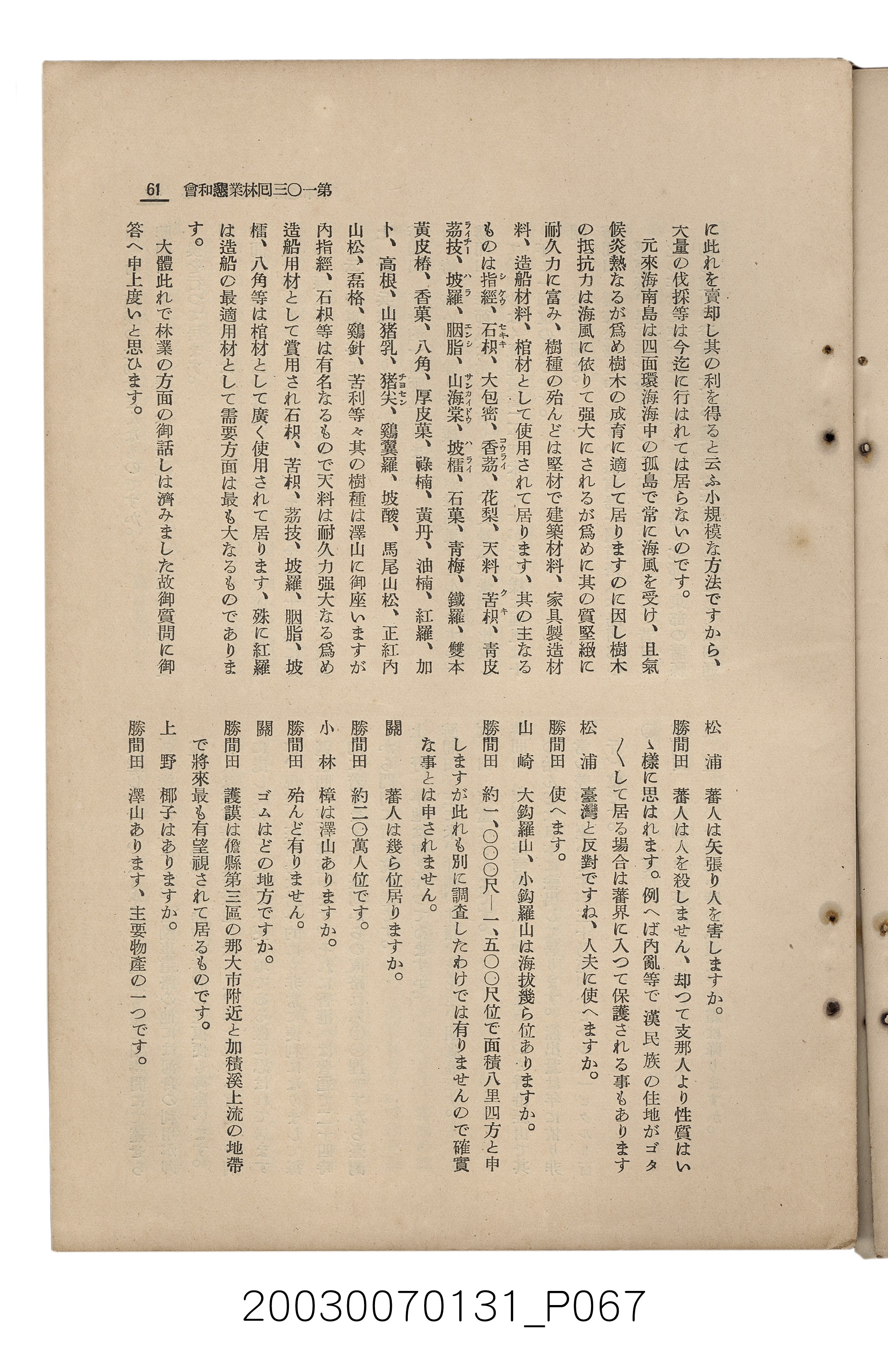 社團法人臺灣山林會發行《臺灣的山林》第155號 (共89張)