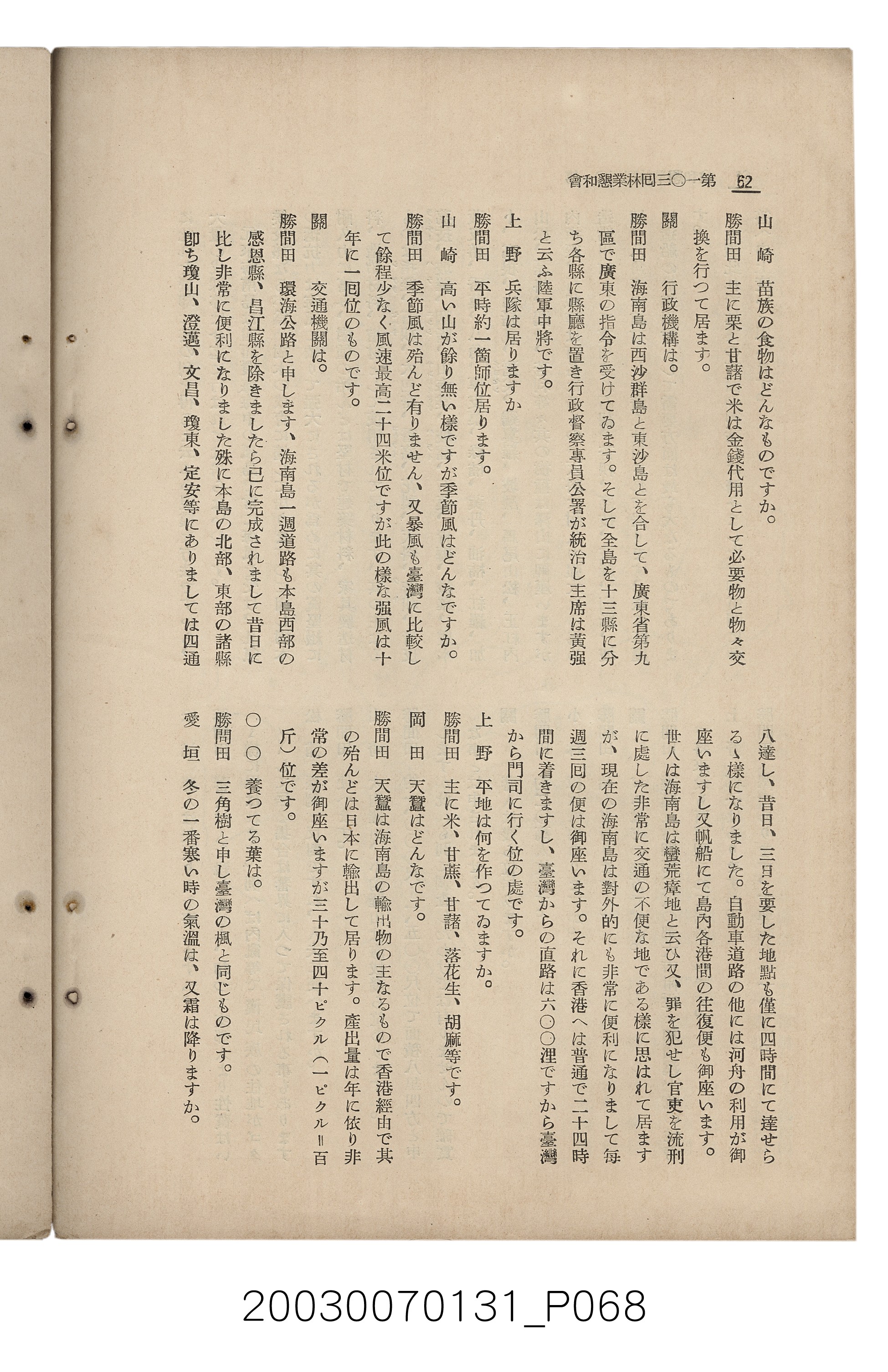 社團法人臺灣山林會發行《臺灣的山林》第155號 (共89張)