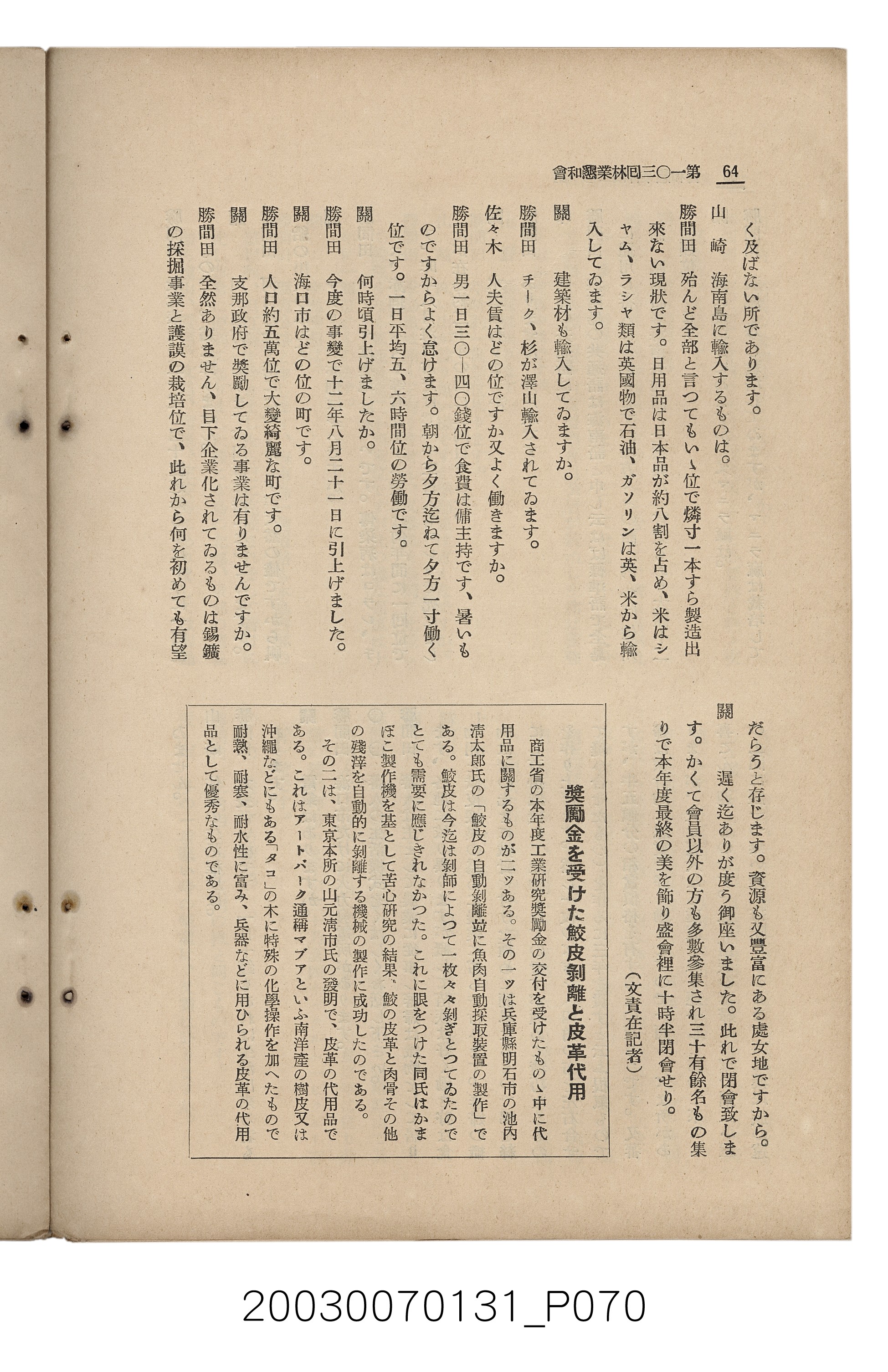社團法人臺灣山林會發行《臺灣的山林》第155號 (共89張)