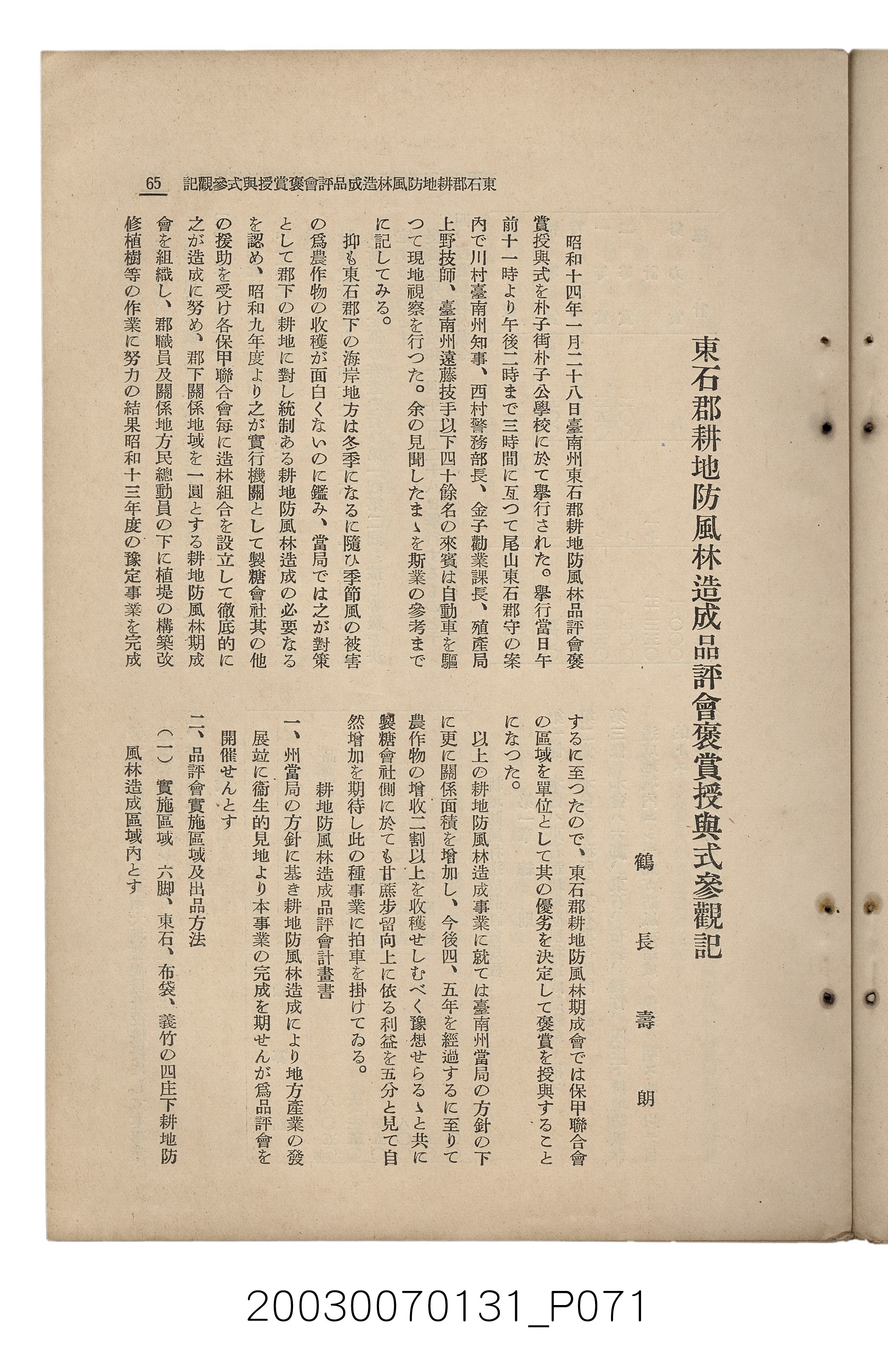 社團法人臺灣山林會發行《臺灣的山林》第155號 (共89張)