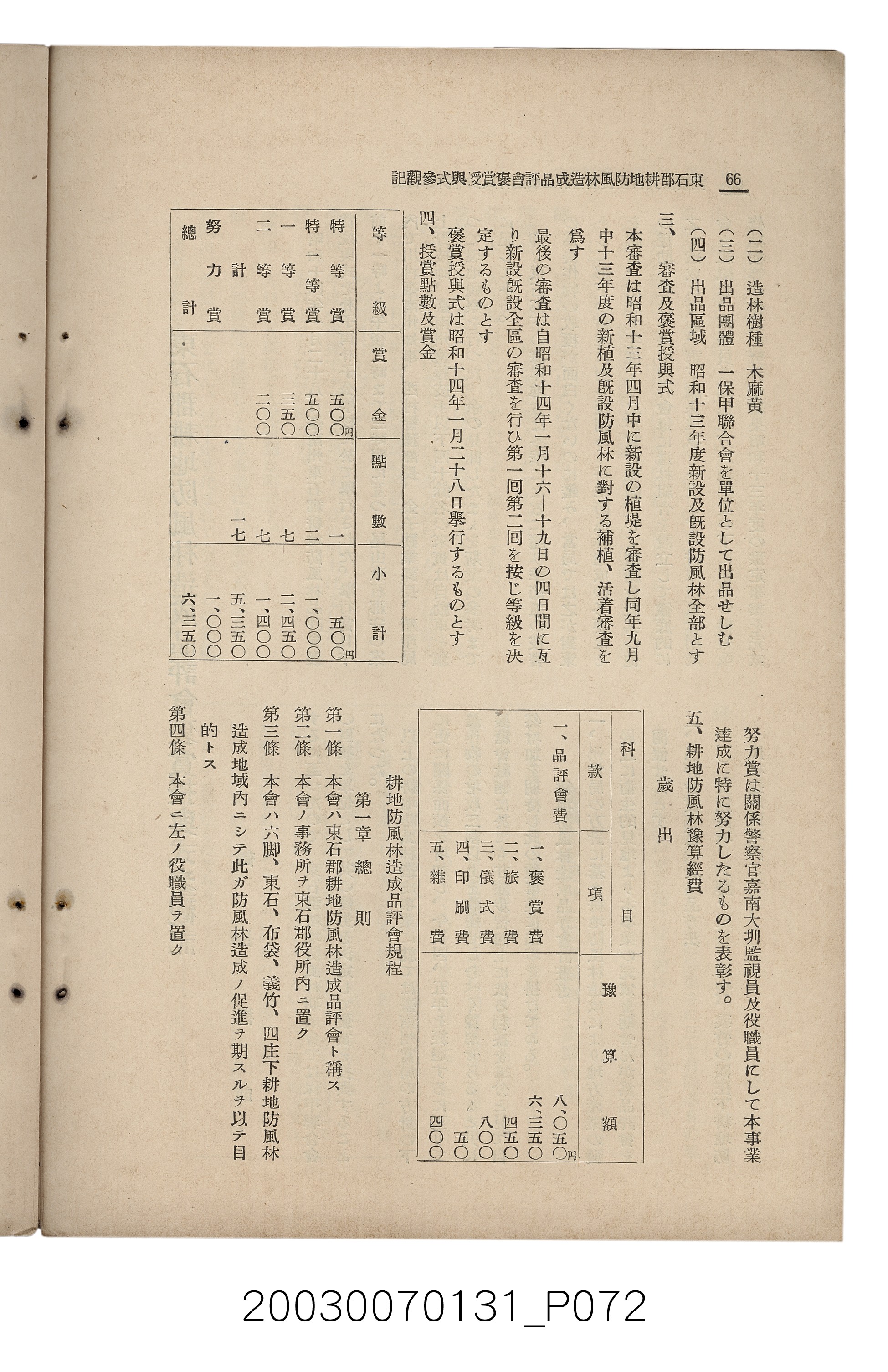 社團法人臺灣山林會發行《臺灣的山林》第155號 (共89張)
