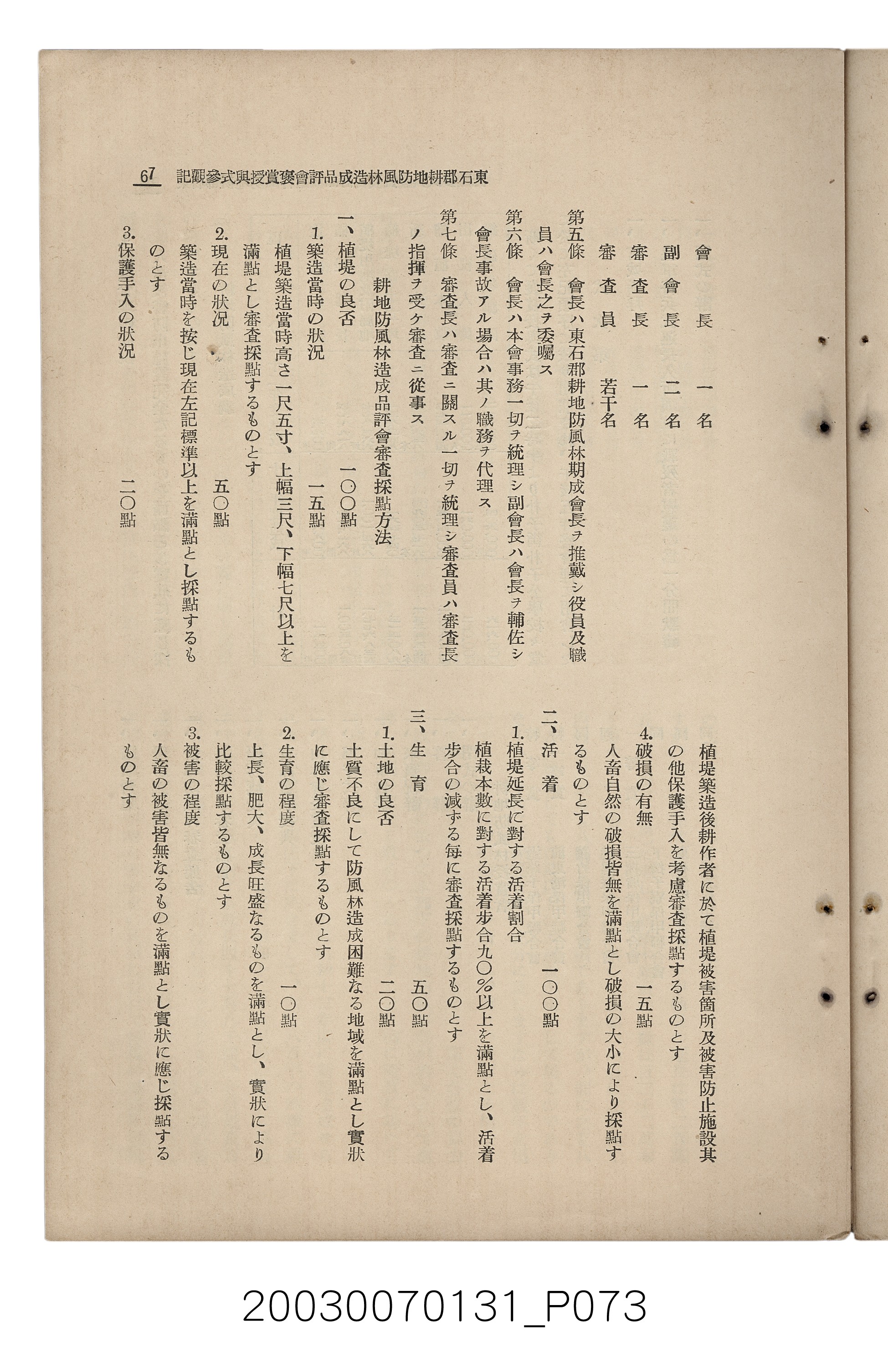 社團法人臺灣山林會發行《臺灣的山林》第155號 (共89張)