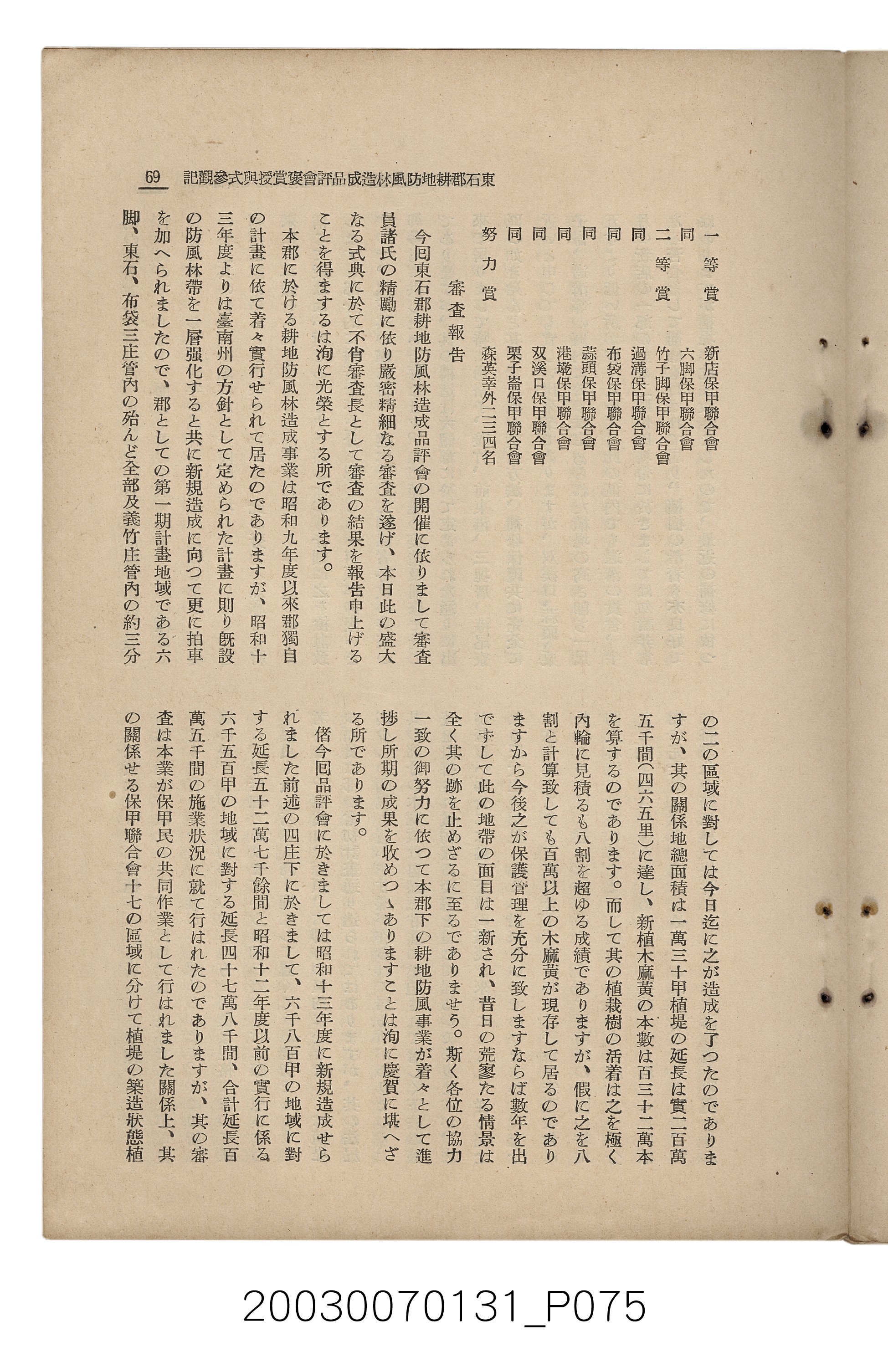 社團法人臺灣山林會發行《臺灣的山林》第155號 (共89張)