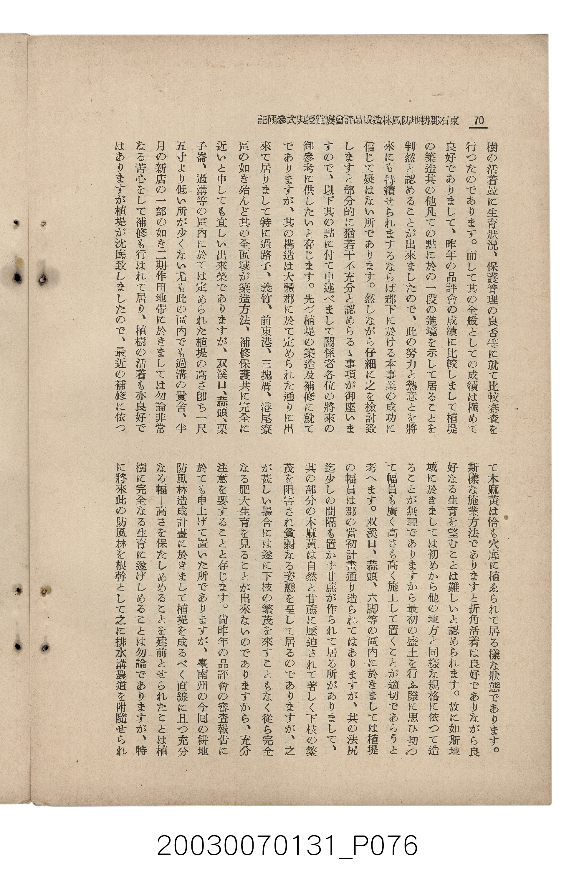社團法人臺灣山林會發行《臺灣的山林》第155號 (共89張)
