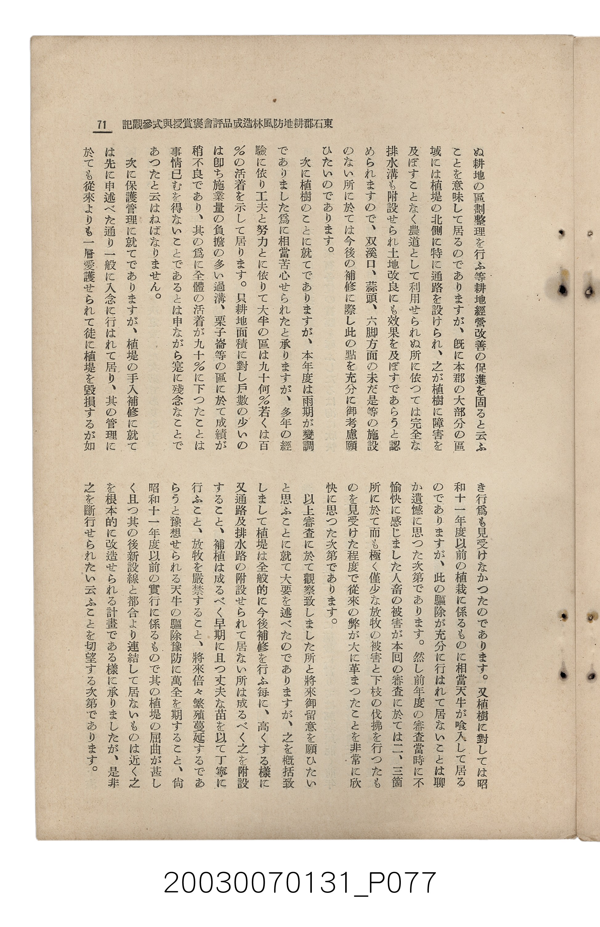 社團法人臺灣山林會發行《臺灣的山林》第155號 (共89張)