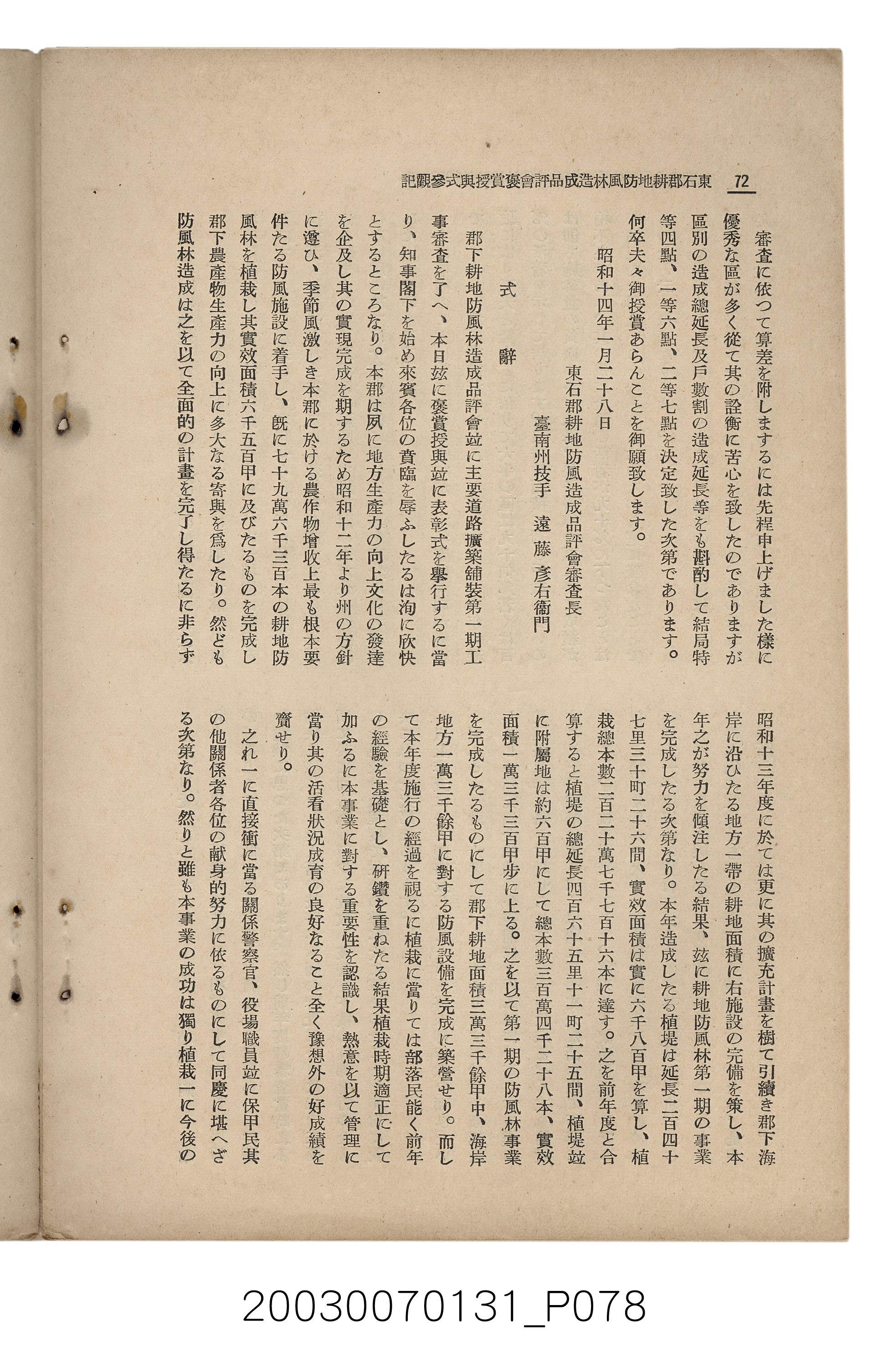 社團法人臺灣山林會發行《臺灣的山林》第155號 (共89張)
