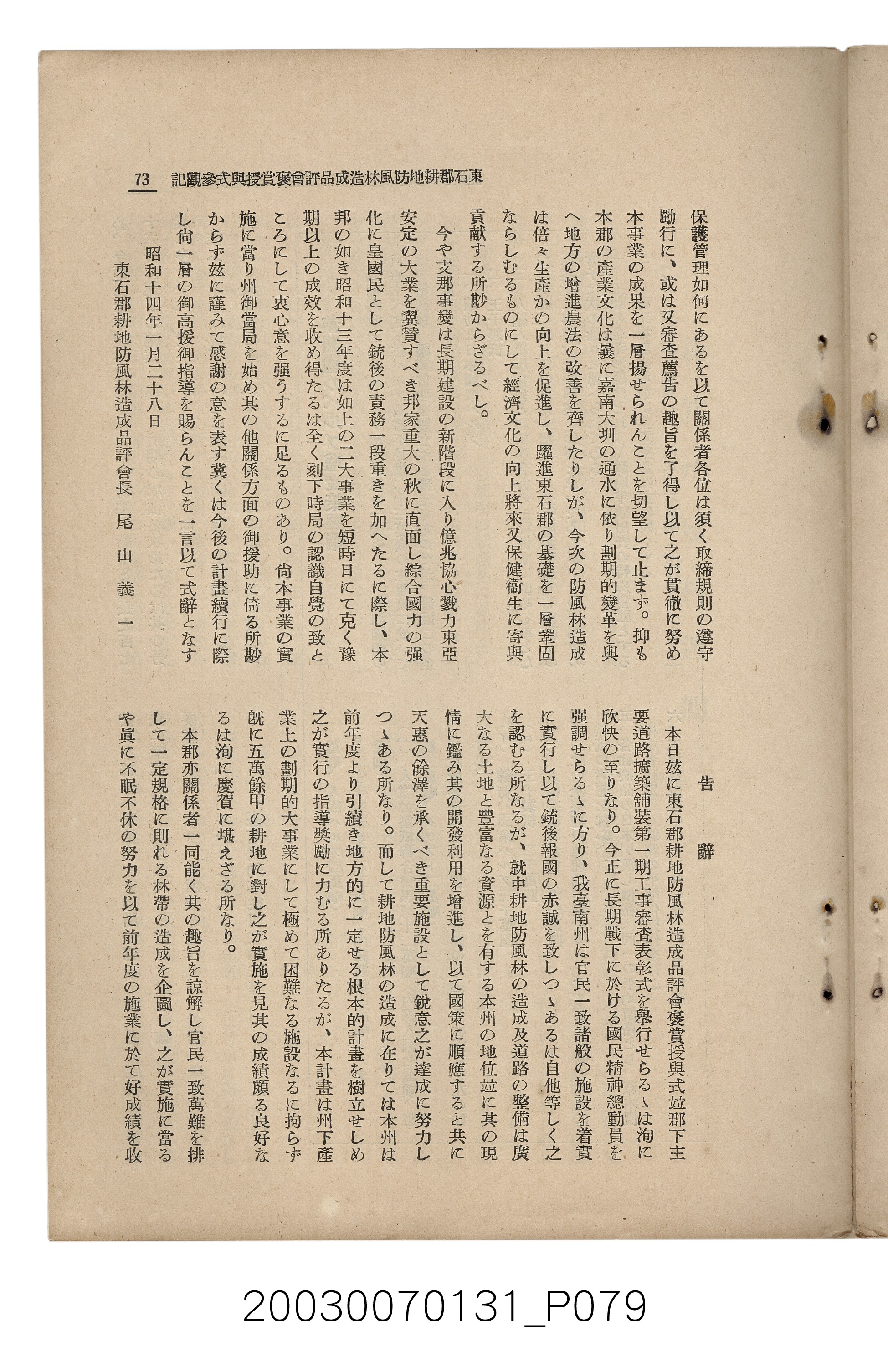 社團法人臺灣山林會發行《臺灣的山林》第155號 (共89張)