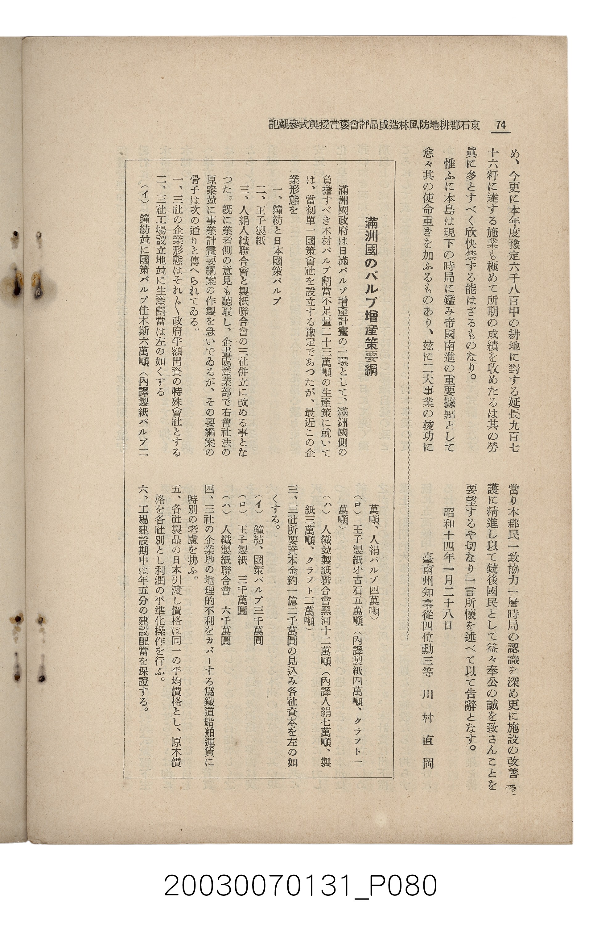 社團法人臺灣山林會發行《臺灣的山林》第155號 (共89張)
