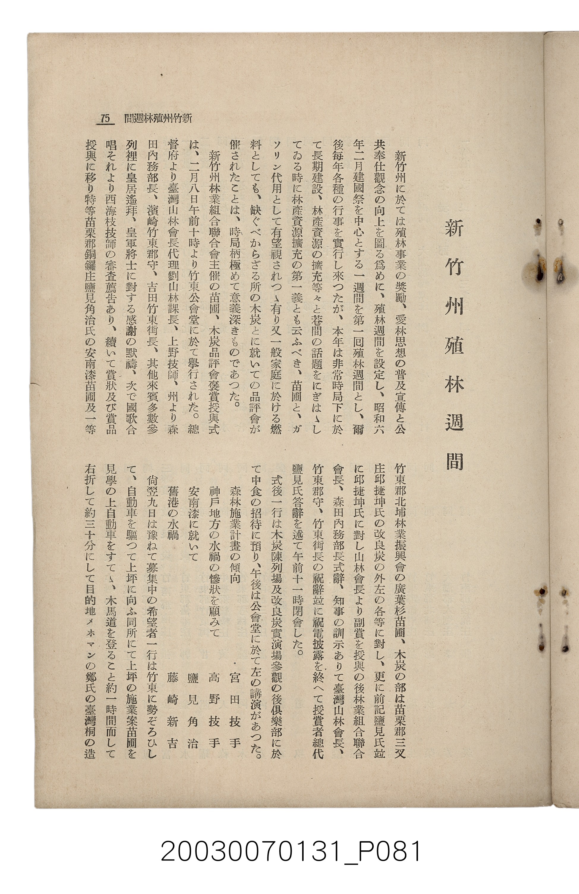 社團法人臺灣山林會發行《臺灣的山林》第155號 (共89張)