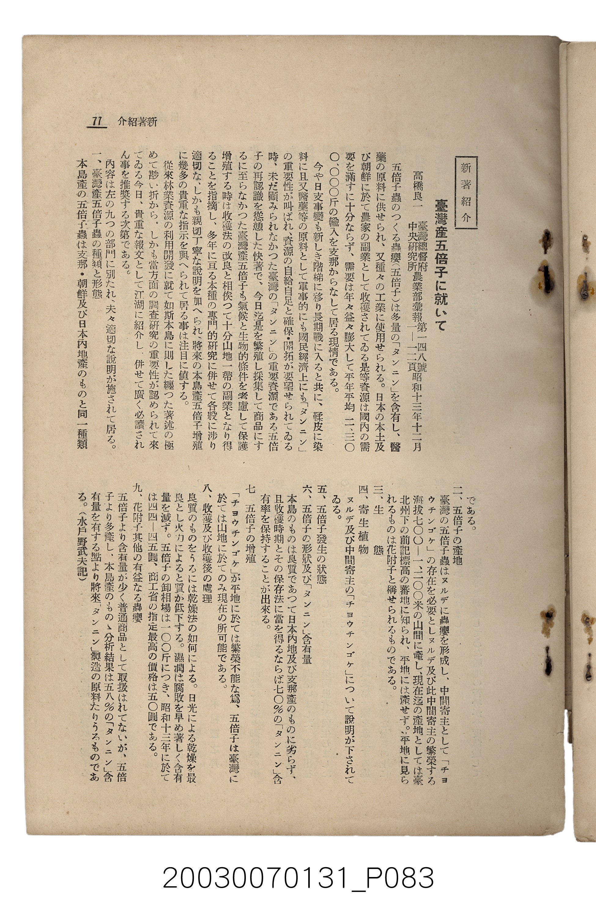 社團法人臺灣山林會發行《臺灣的山林》第155號 (共89張)