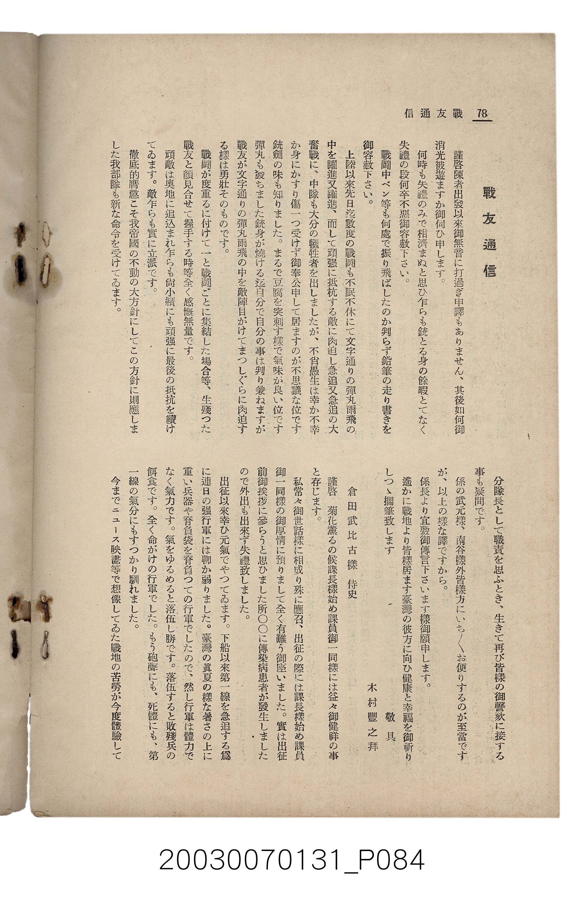 社團法人臺灣山林會發行《臺灣的山林》第155號 (共89張)