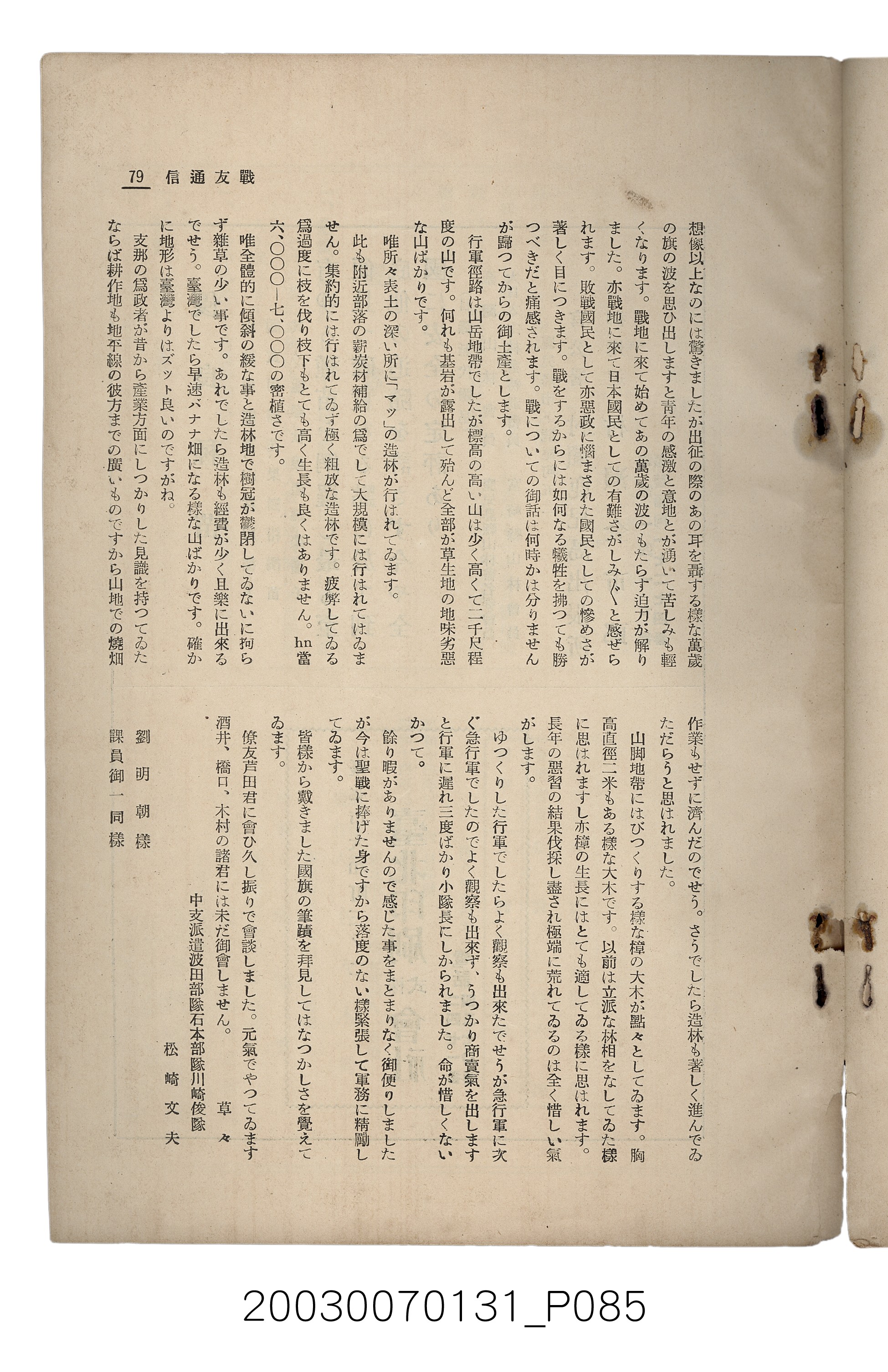 社團法人臺灣山林會發行《臺灣的山林》第155號 (共89張)