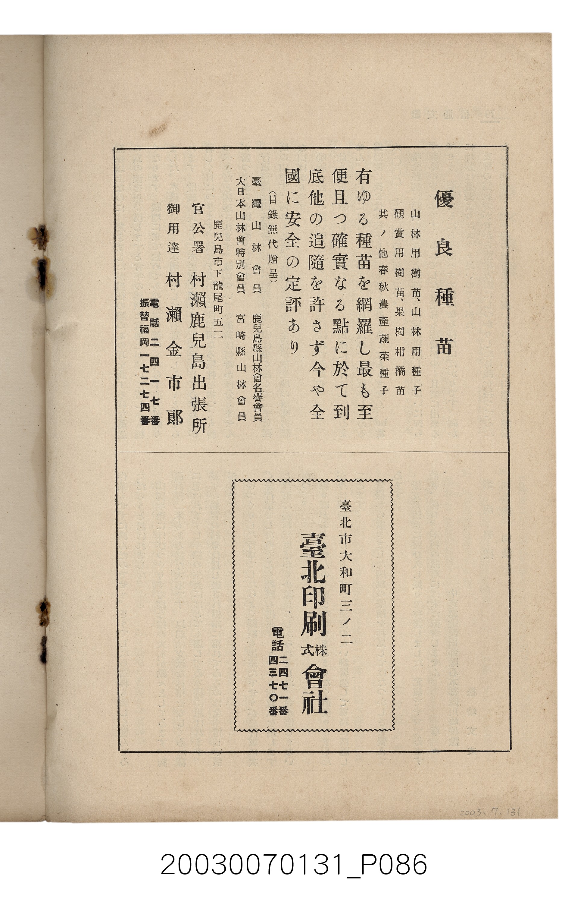 社團法人臺灣山林會發行《臺灣的山林》第155號 (共89張)