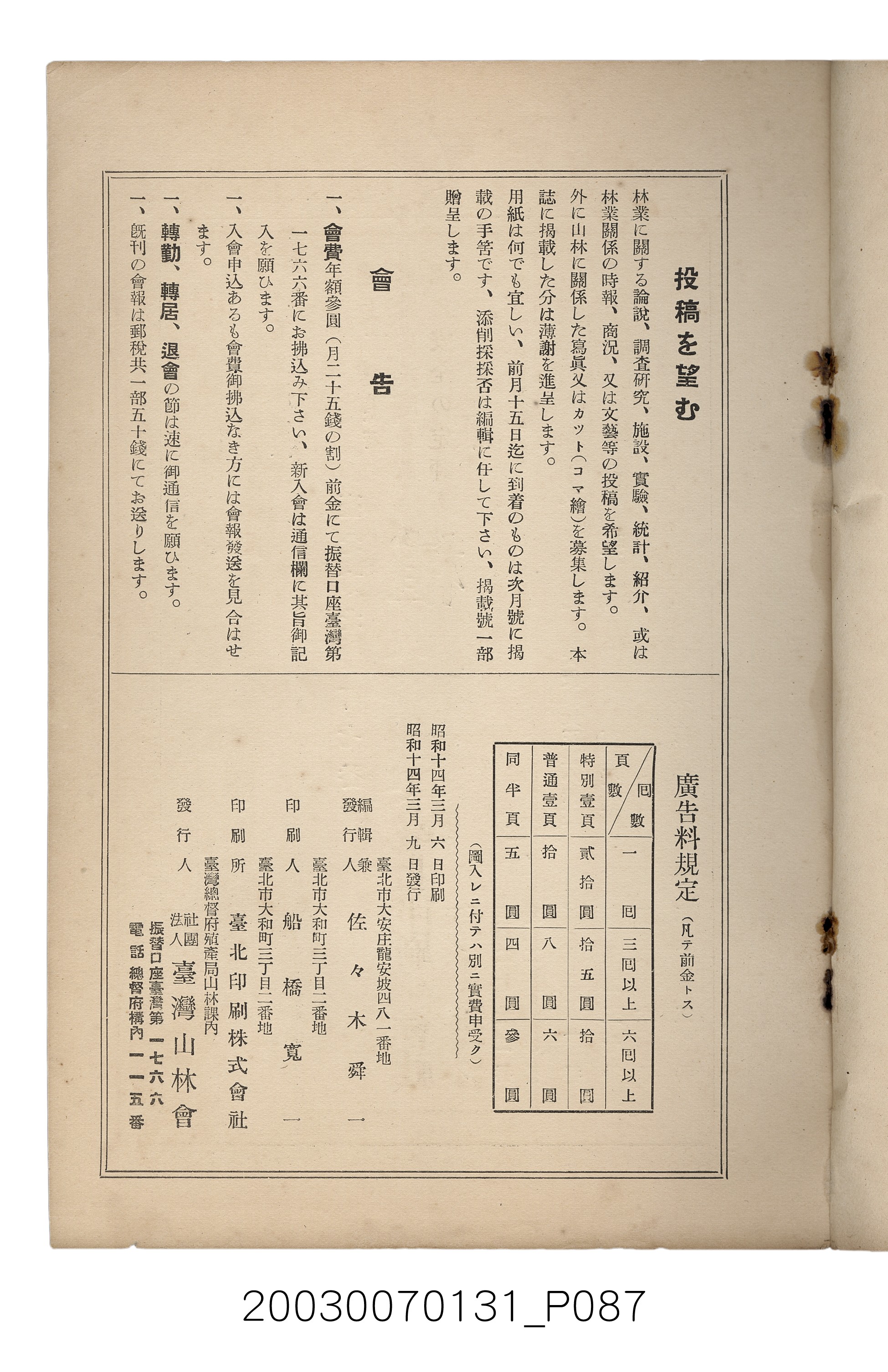 社團法人臺灣山林會發行《臺灣的山林》第155號 (共89張)