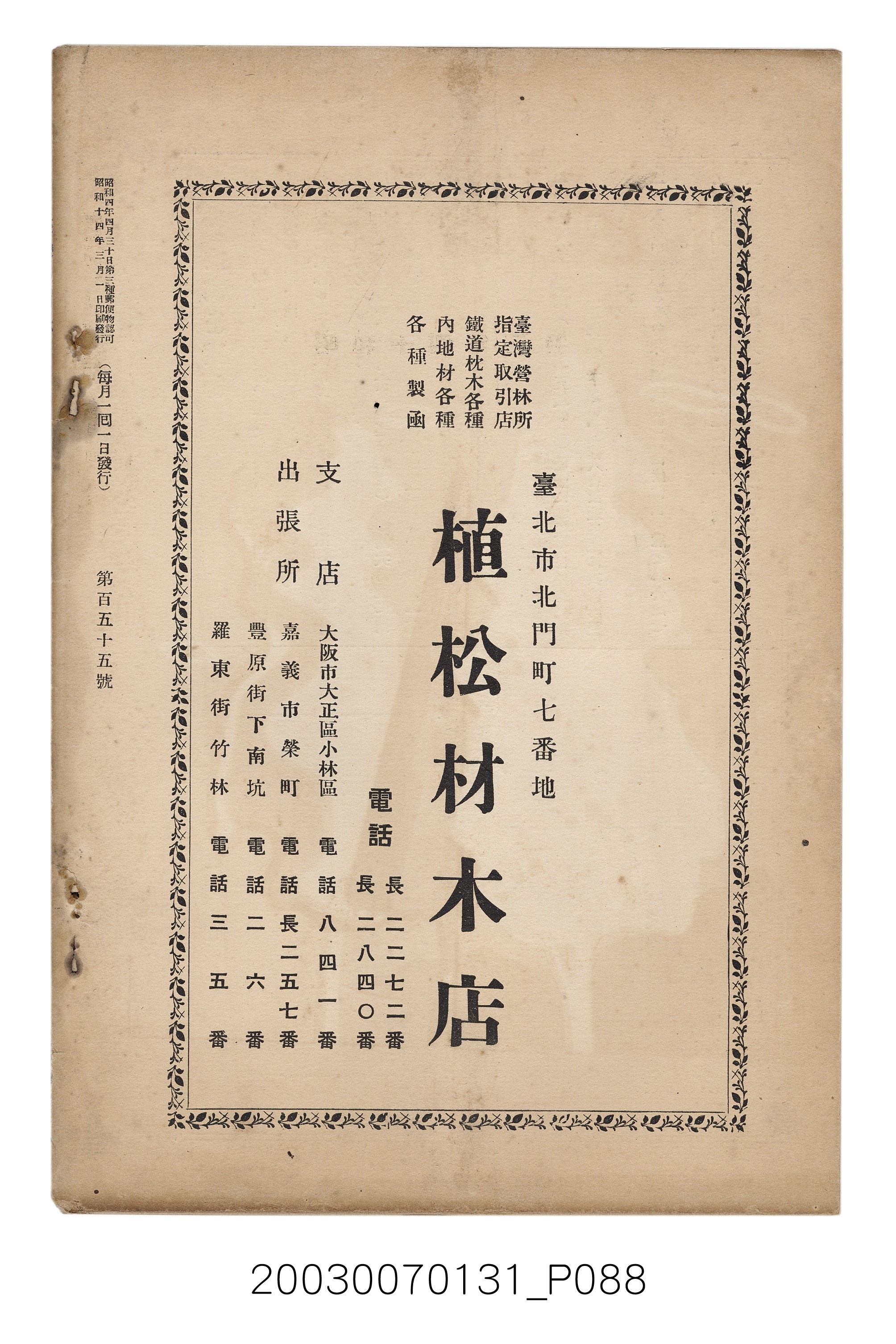 社團法人臺灣山林會發行《臺灣的山林》第155號 (共89張)