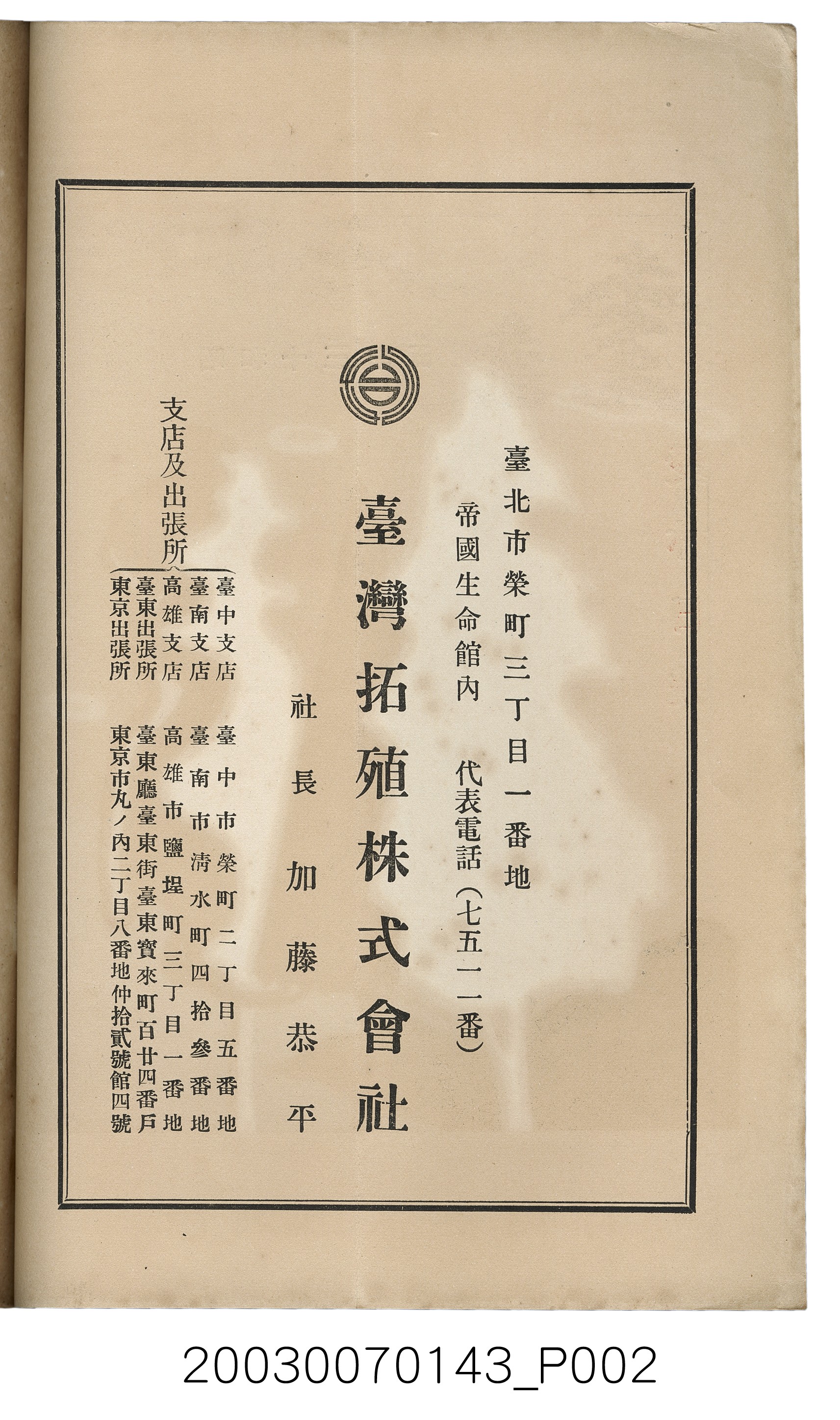 社團法人臺灣山林會發行《臺灣的山林》第145號 (共151張)