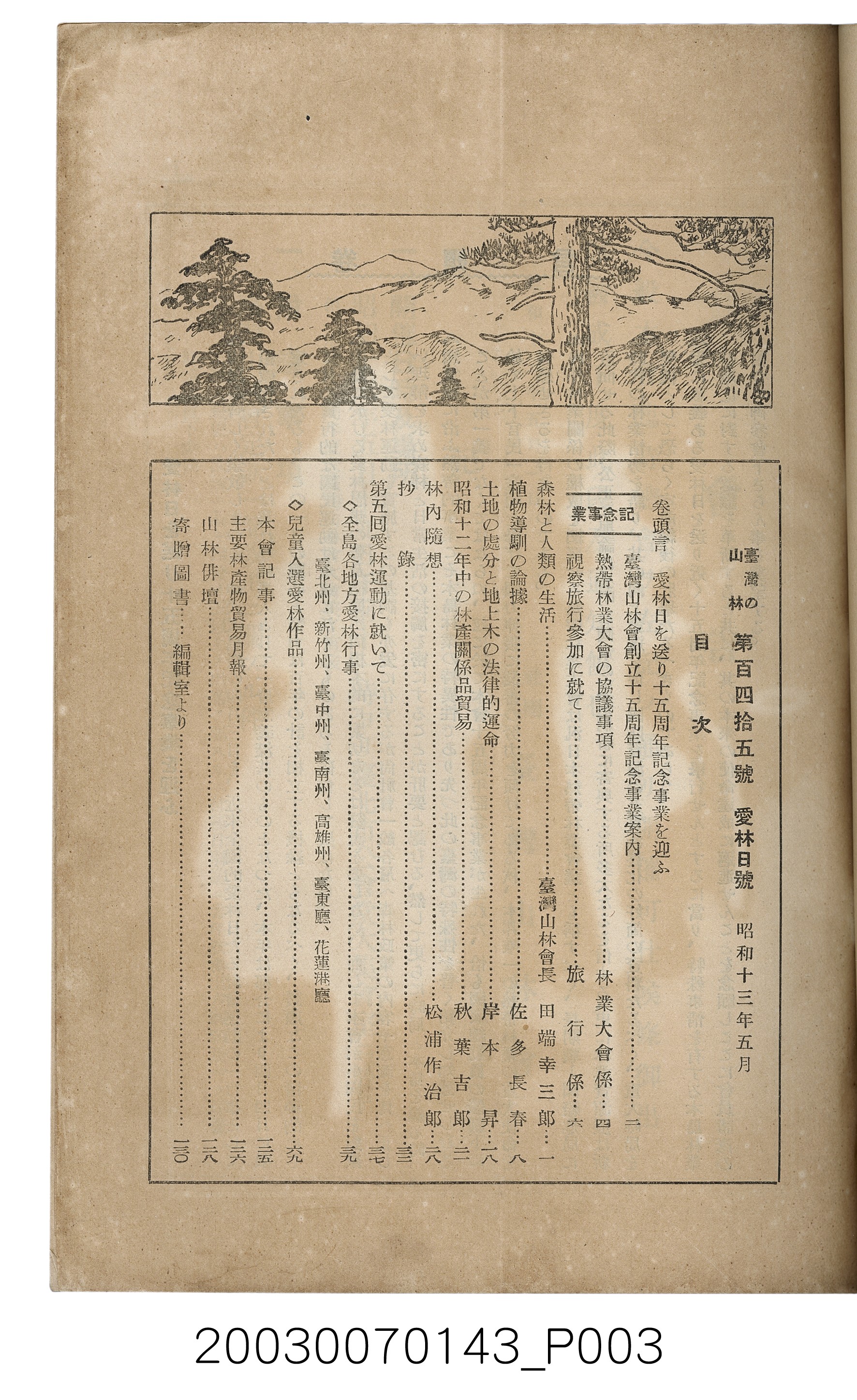 社團法人臺灣山林會發行《臺灣的山林》第145號 (共151張)