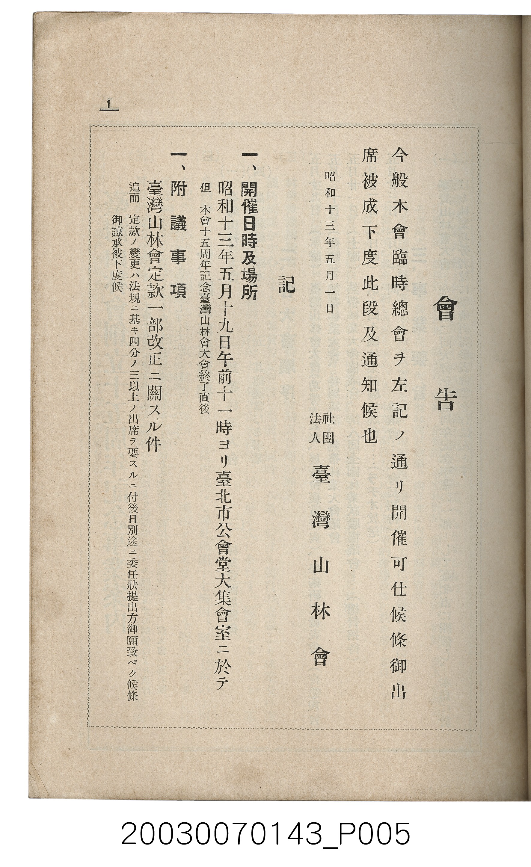 社團法人臺灣山林會發行《臺灣的山林》第145號 (共151張)