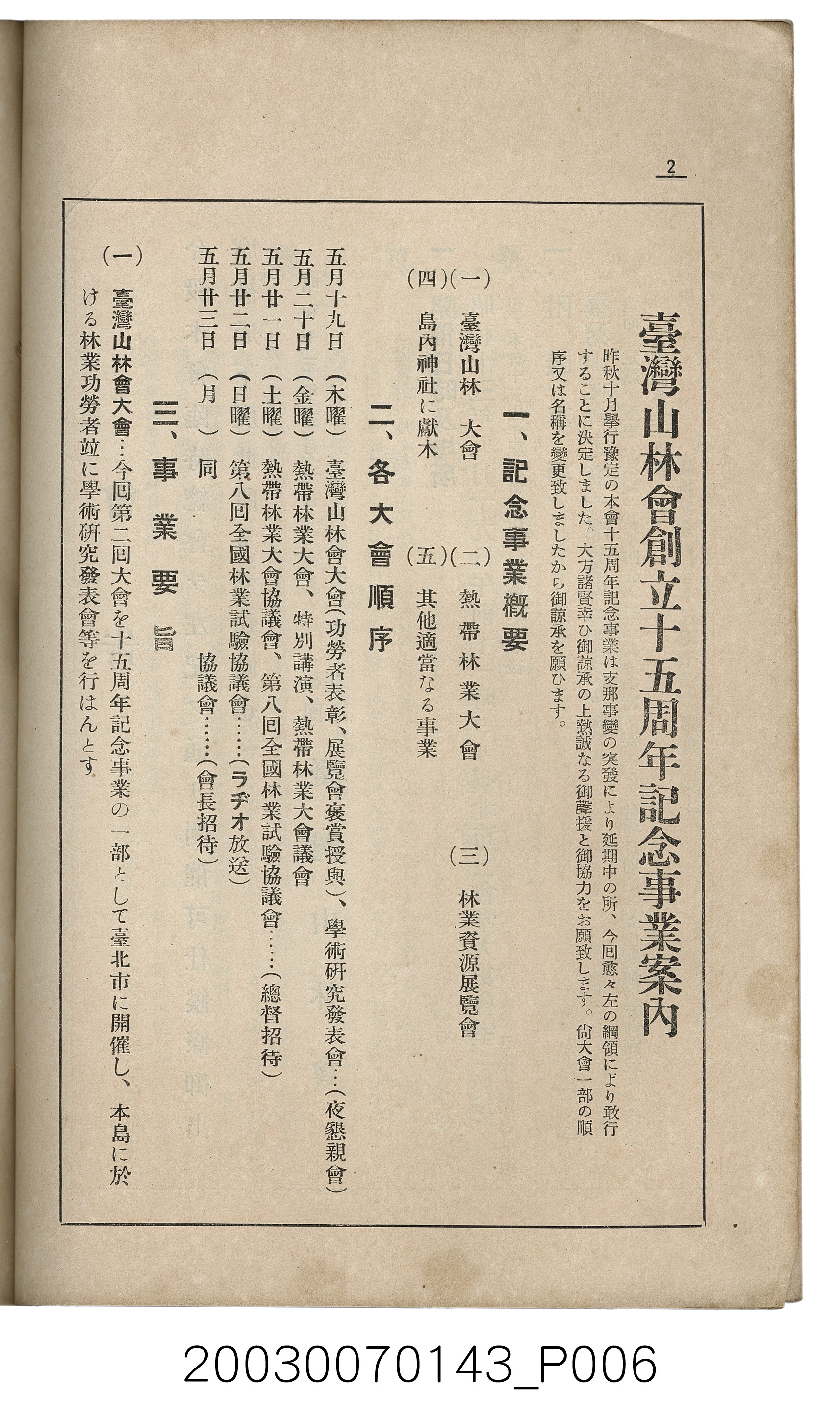 社團法人臺灣山林會發行《臺灣的山林》第145號 (共151張)