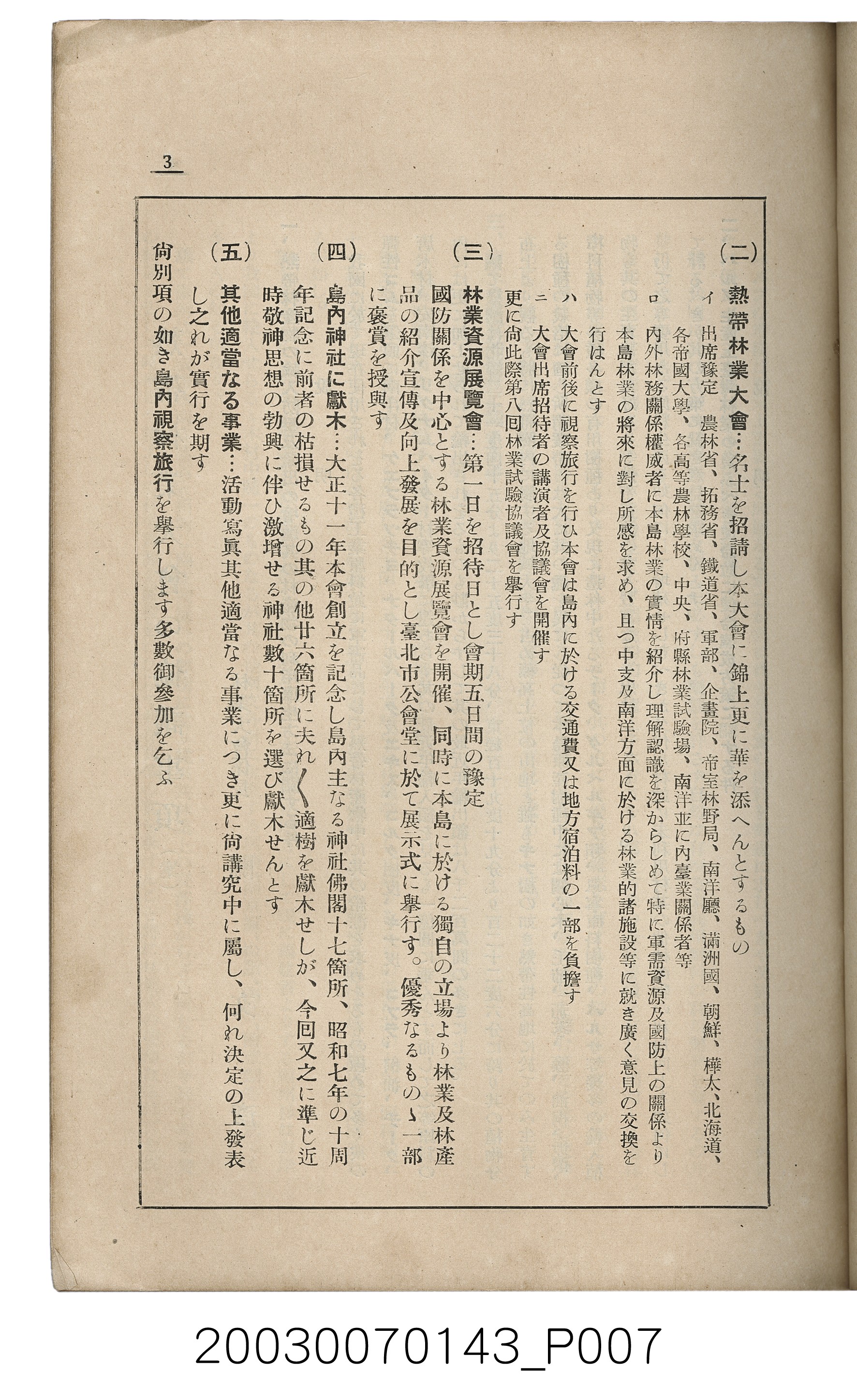 社團法人臺灣山林會發行《臺灣的山林》第145號 (共151張)