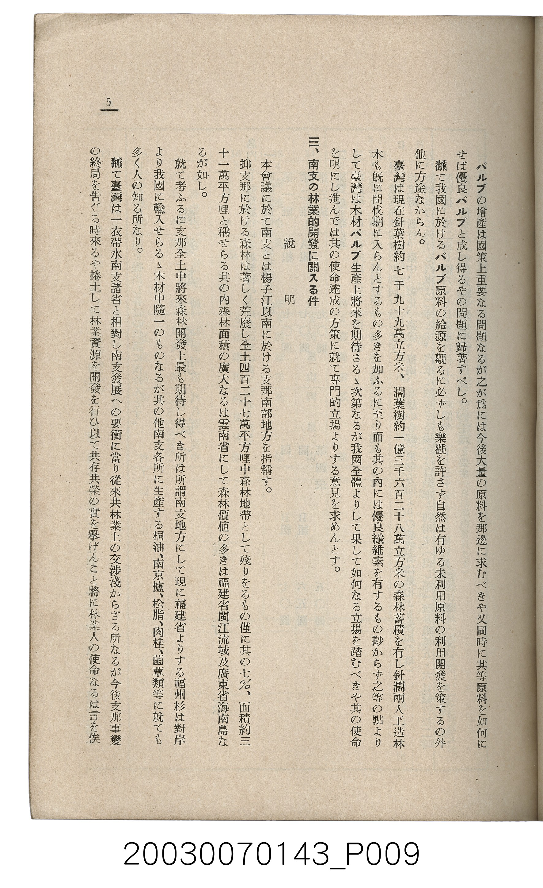 社團法人臺灣山林會發行《臺灣的山林》第145號 (共151張)