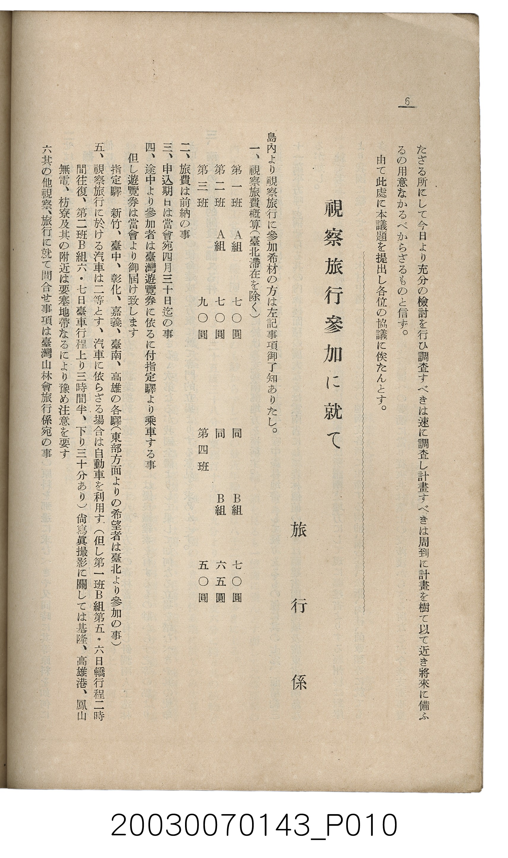 社團法人臺灣山林會發行《臺灣的山林》第145號 (共151張)