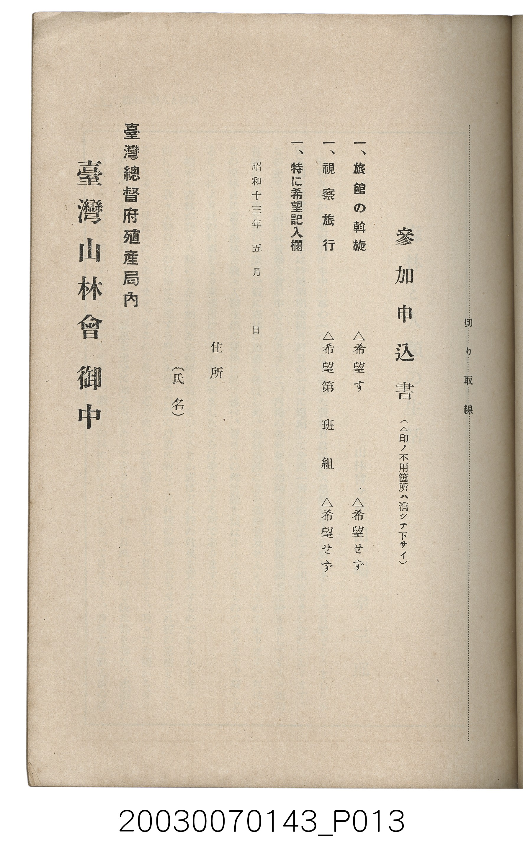 社團法人臺灣山林會發行《臺灣的山林》第145號 (共151張)
