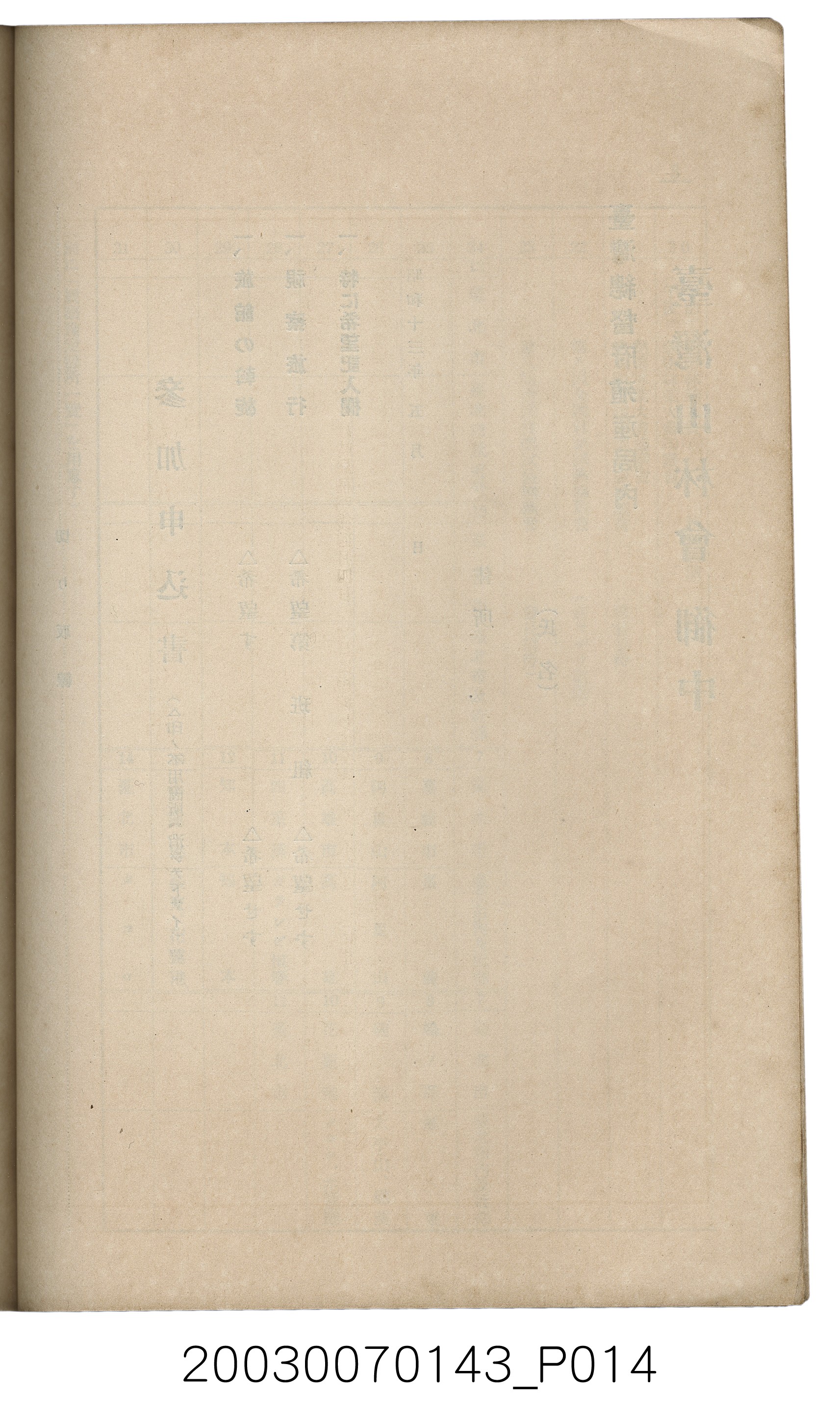 社團法人臺灣山林會發行《臺灣的山林》第145號 (共151張)