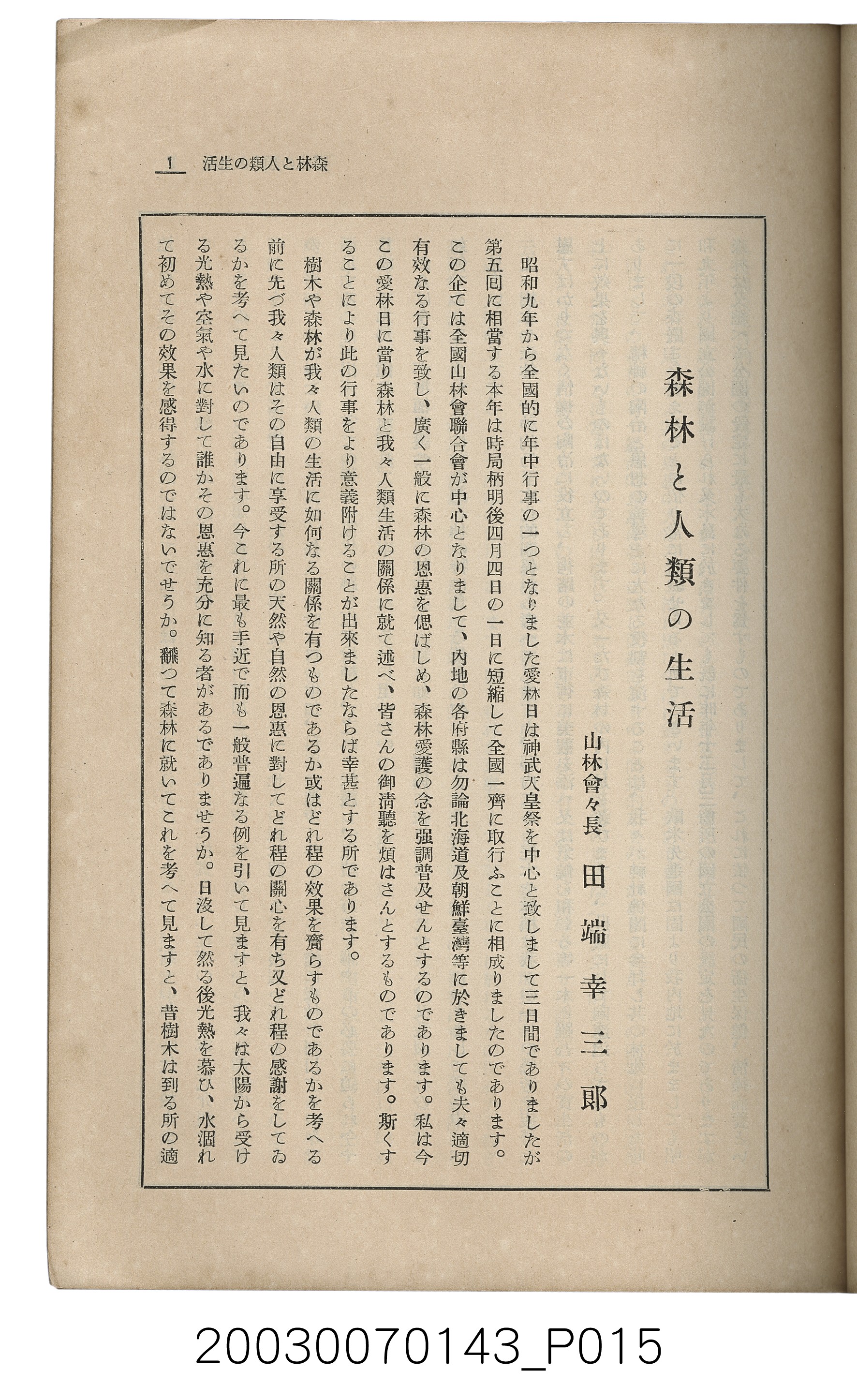 社團法人臺灣山林會發行《臺灣的山林》第145號 (共151張)