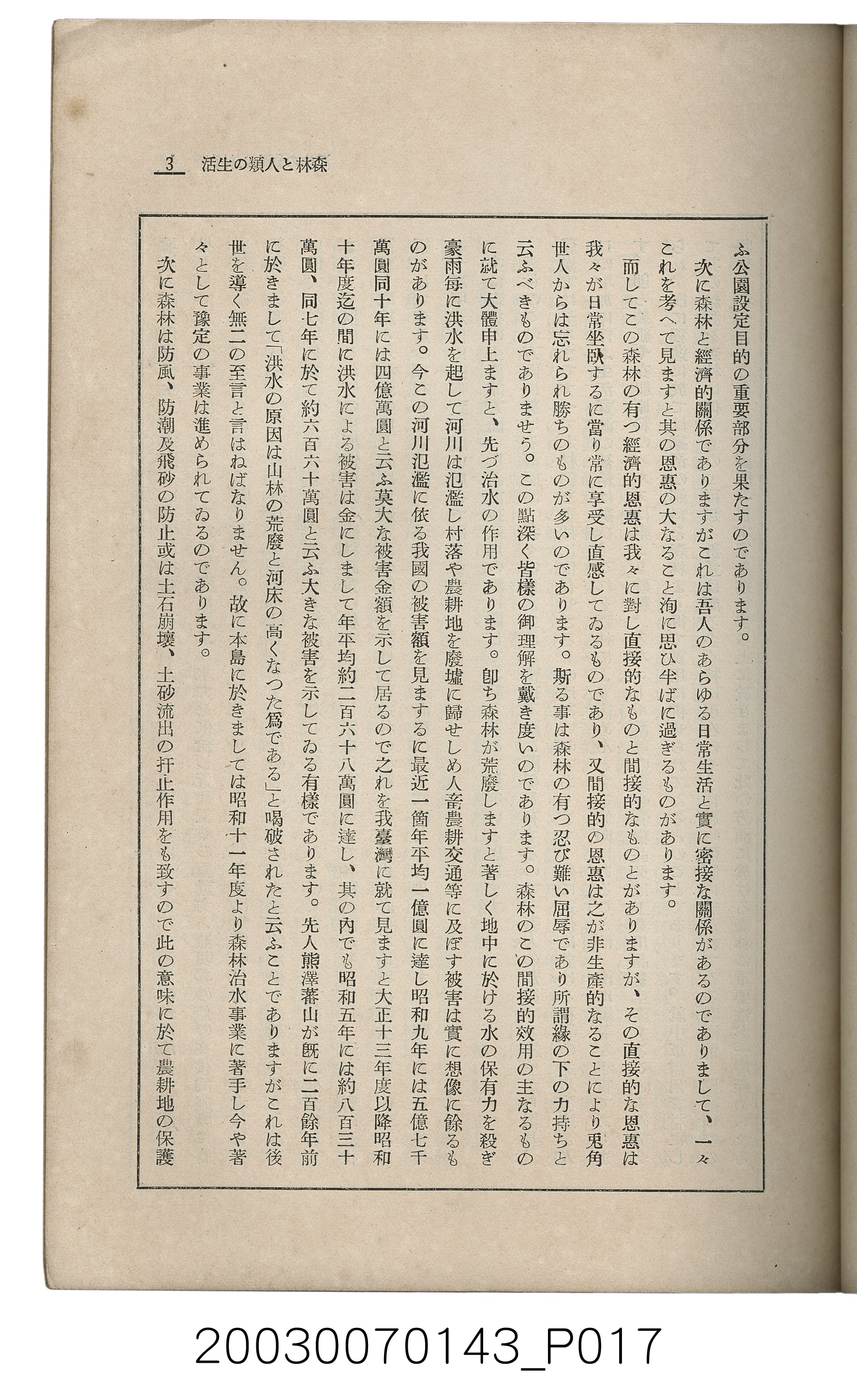 社團法人臺灣山林會發行《臺灣的山林》第145號 (共151張)
