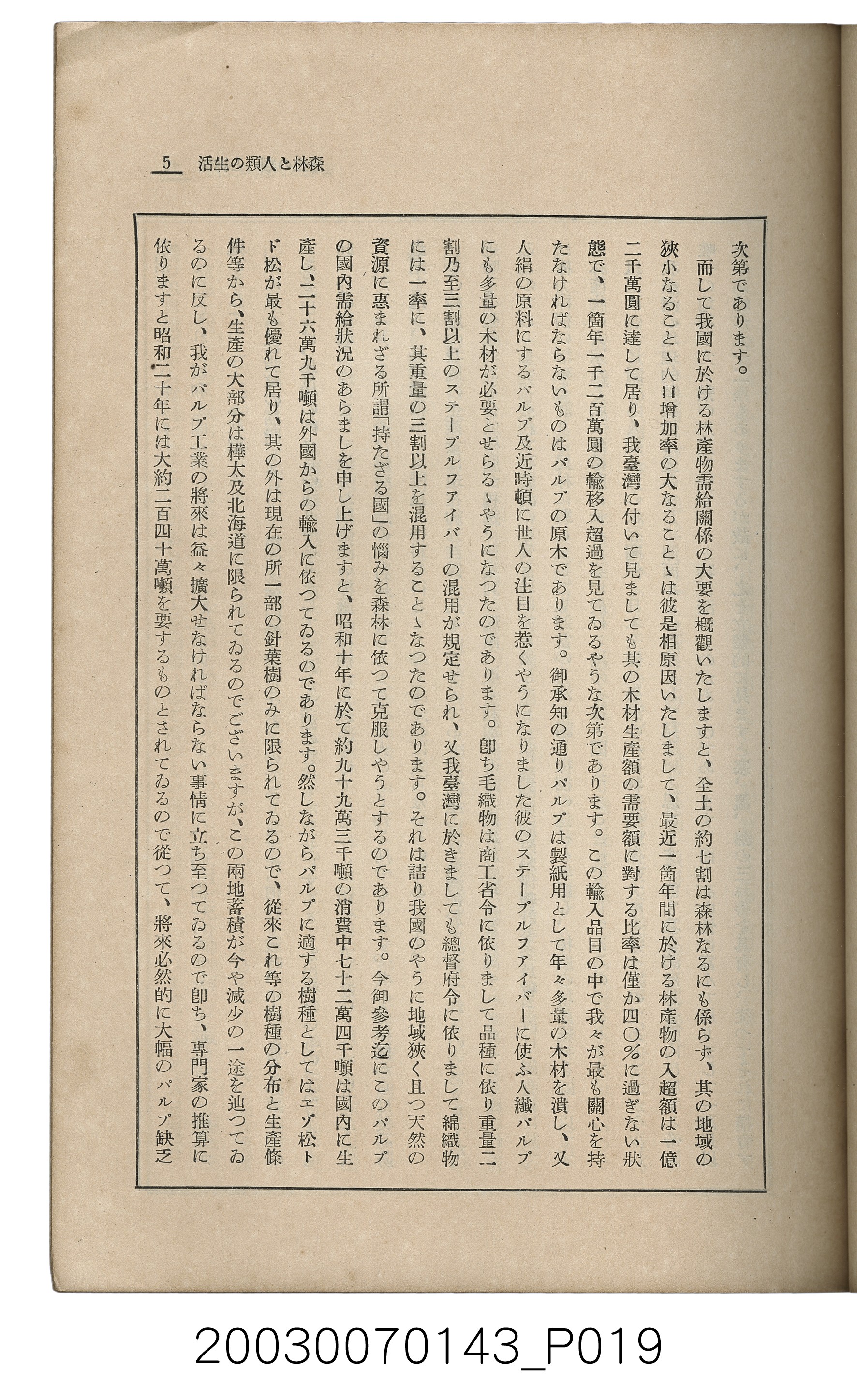 社團法人臺灣山林會發行《臺灣的山林》第145號 (共151張)