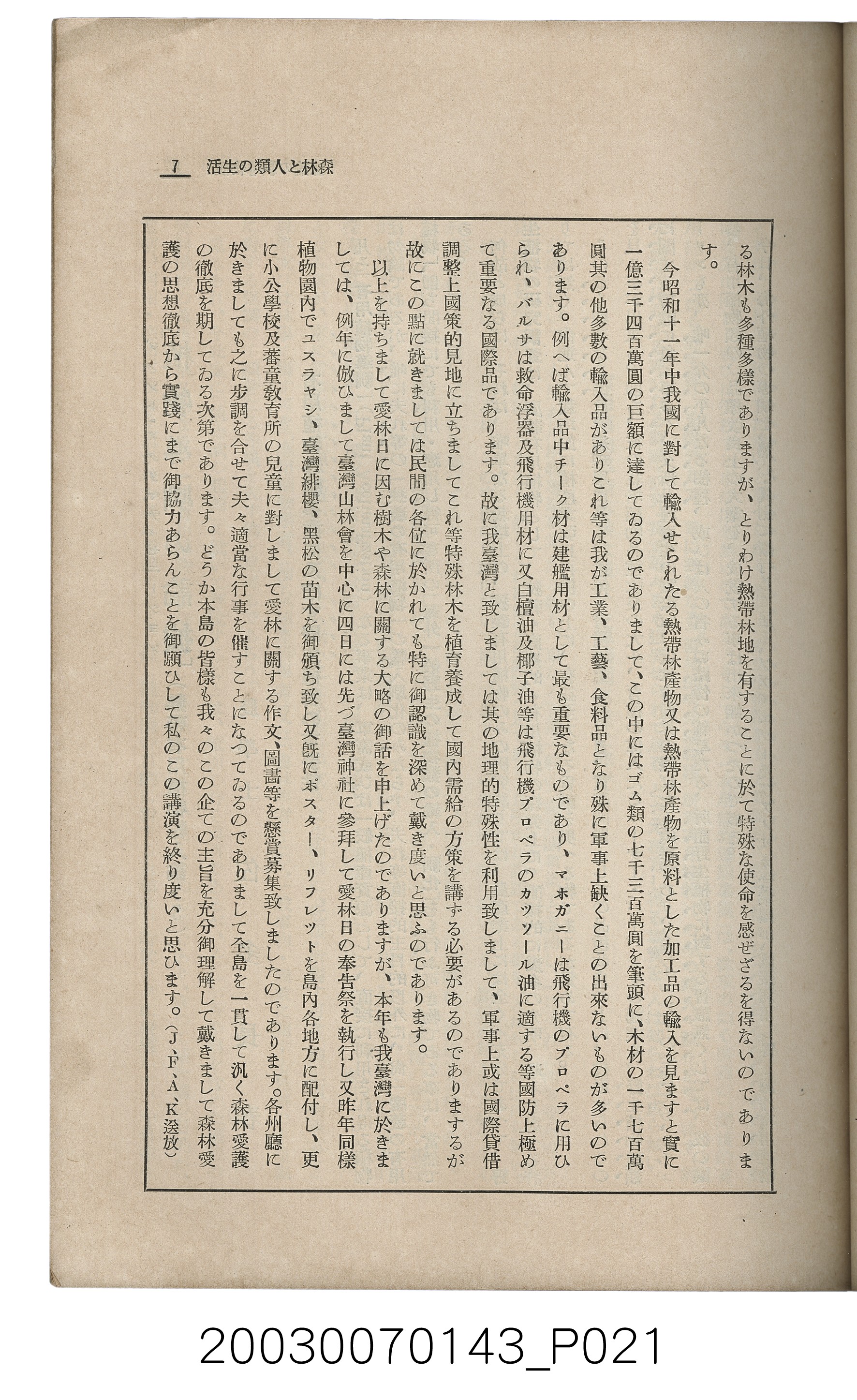 社團法人臺灣山林會發行《臺灣的山林》第145號 (共151張)