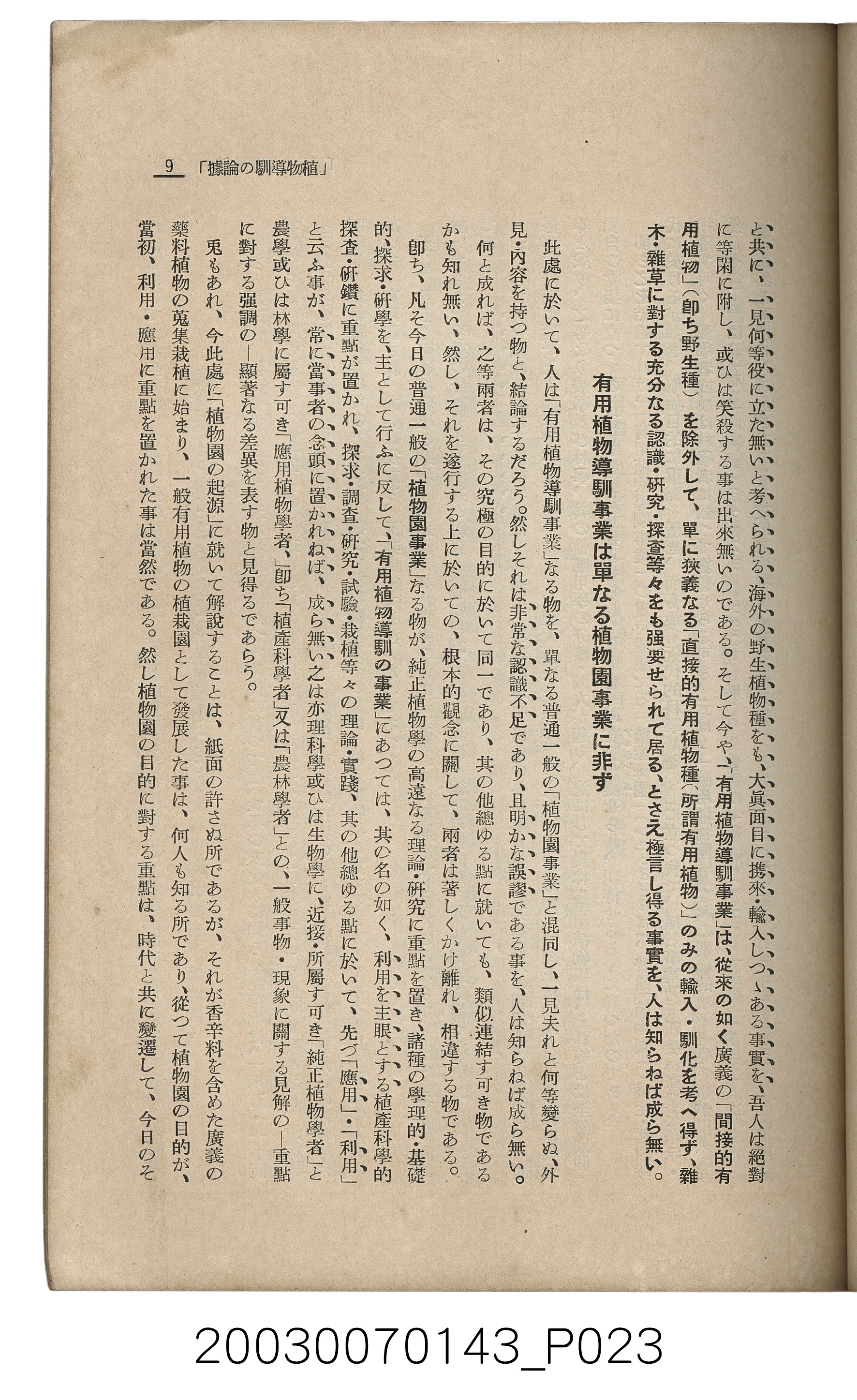 社團法人臺灣山林會發行《臺灣的山林》第145號 (共151張)