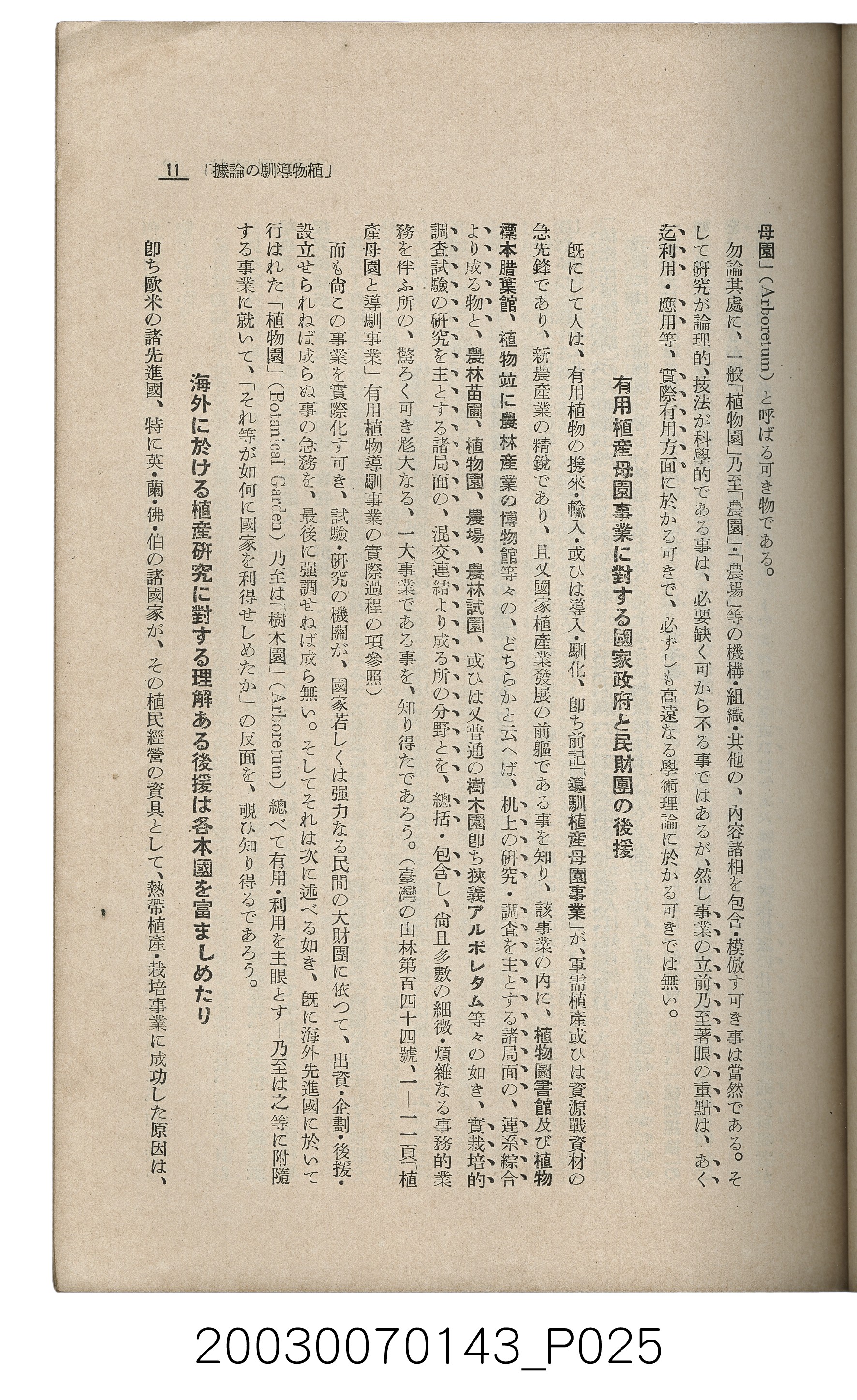 社團法人臺灣山林會發行《臺灣的山林》第145號 (共151張)