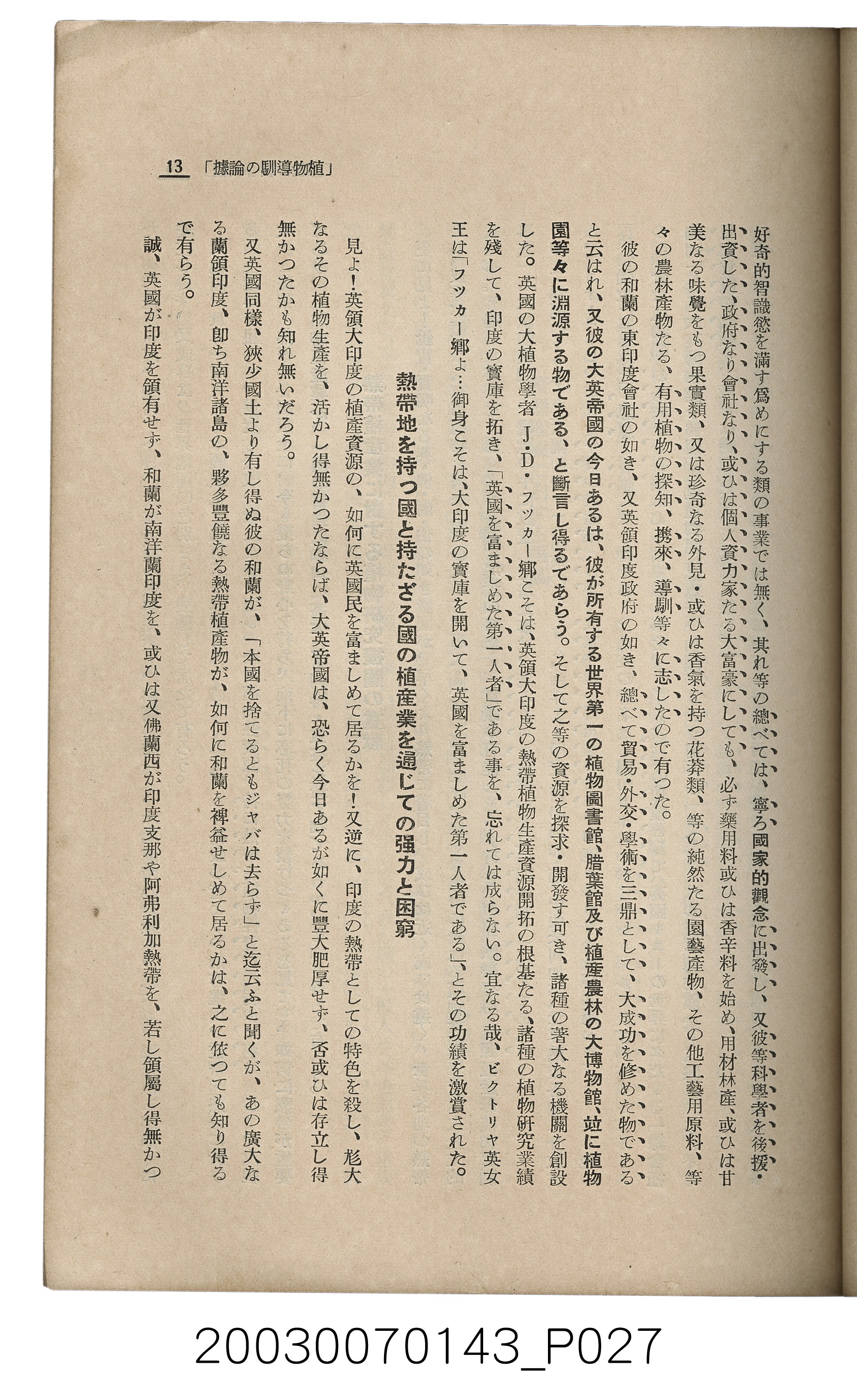 社團法人臺灣山林會發行《臺灣的山林》第145號 (共151張)
