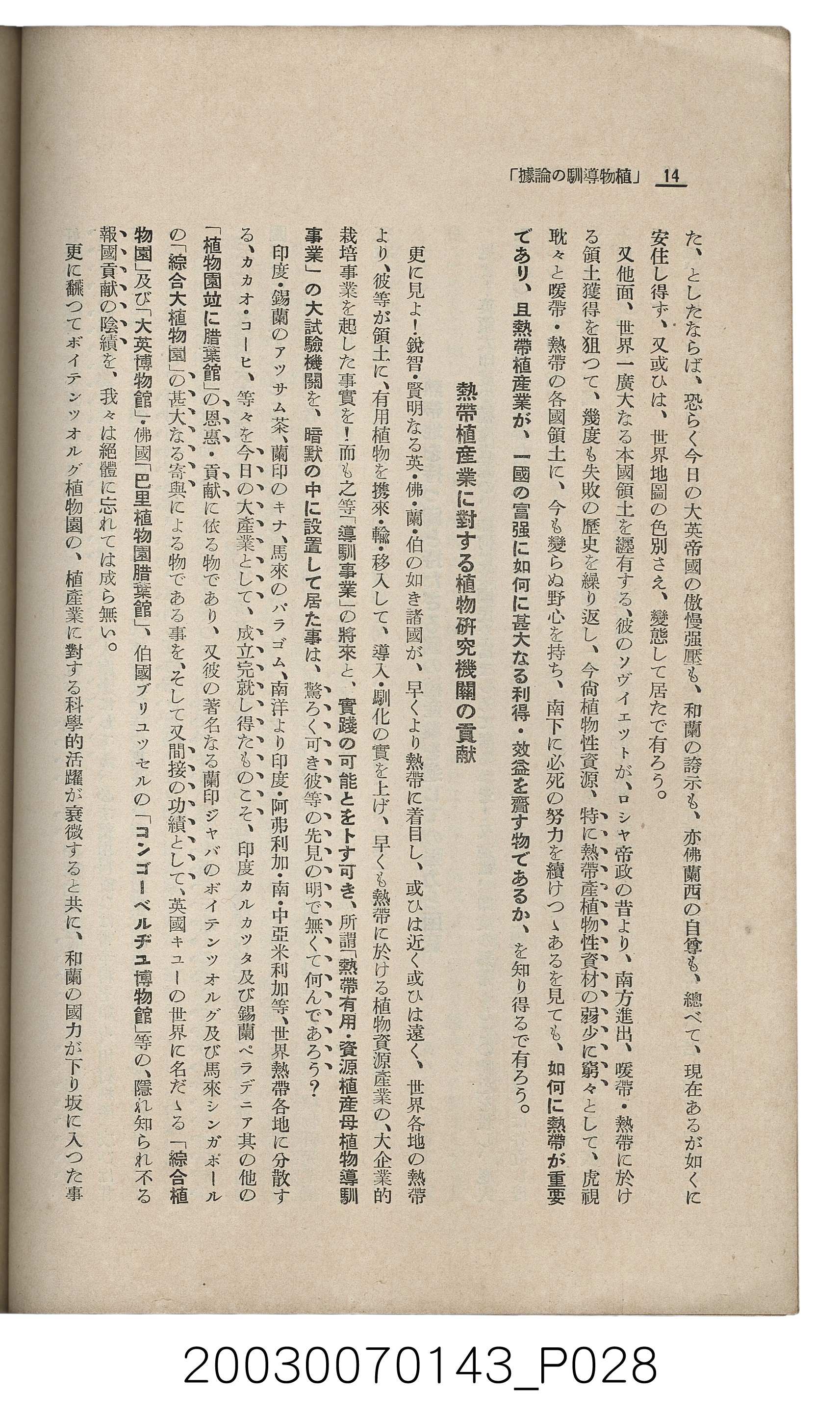 社團法人臺灣山林會發行《臺灣的山林》第145號 (共151張)