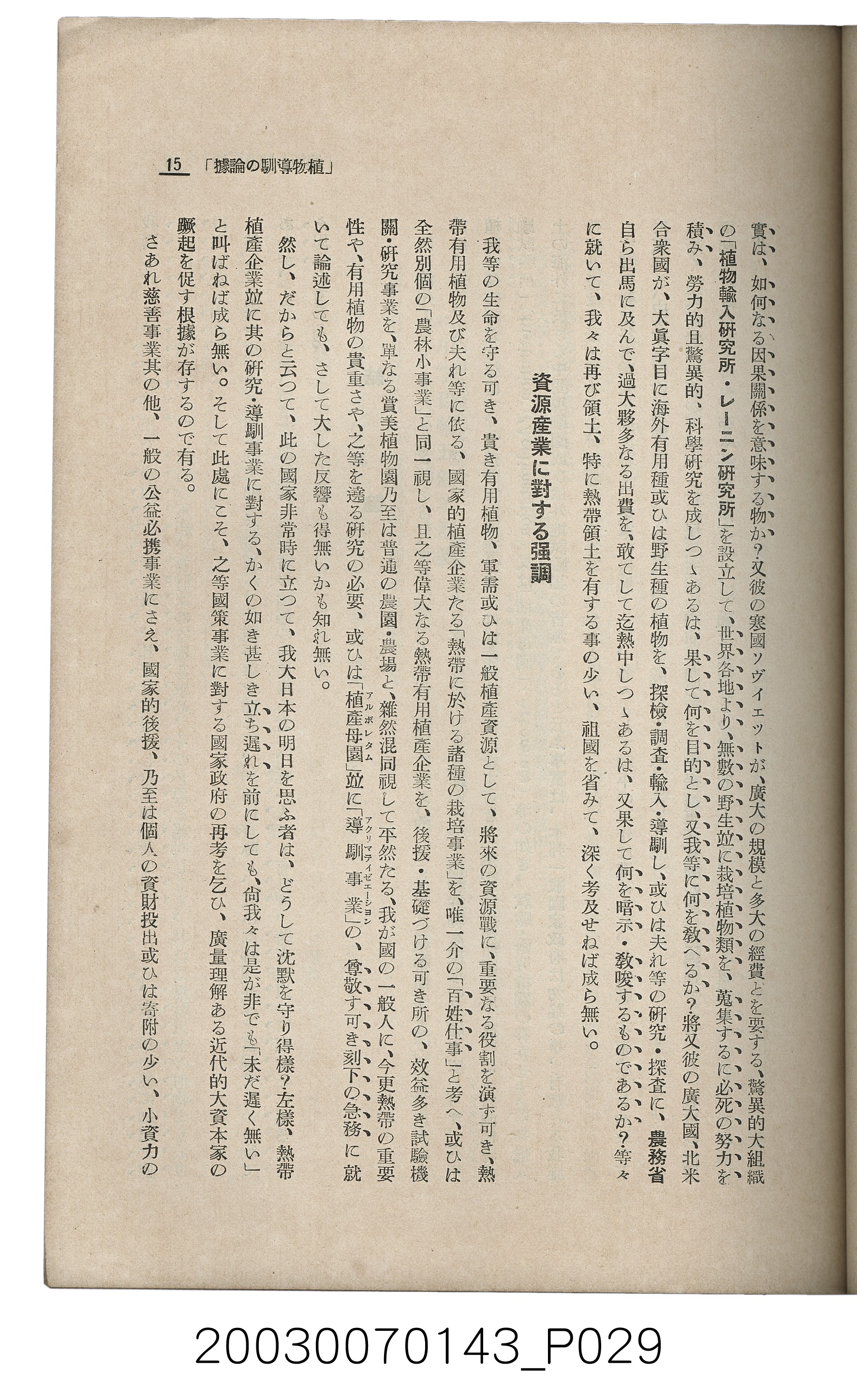 社團法人臺灣山林會發行《臺灣的山林》第145號 (共151張)