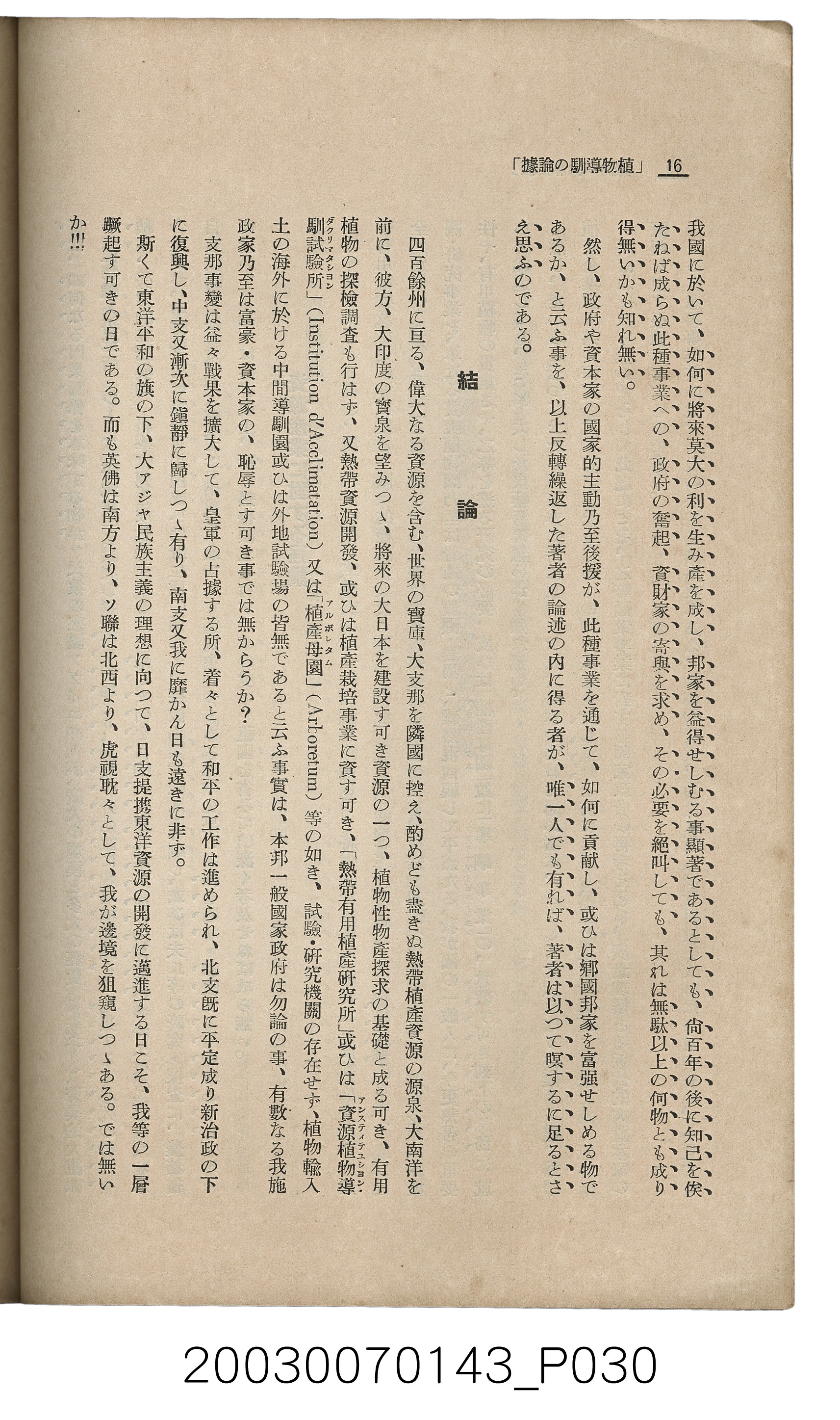 社團法人臺灣山林會發行《臺灣的山林》第145號 (共151張)