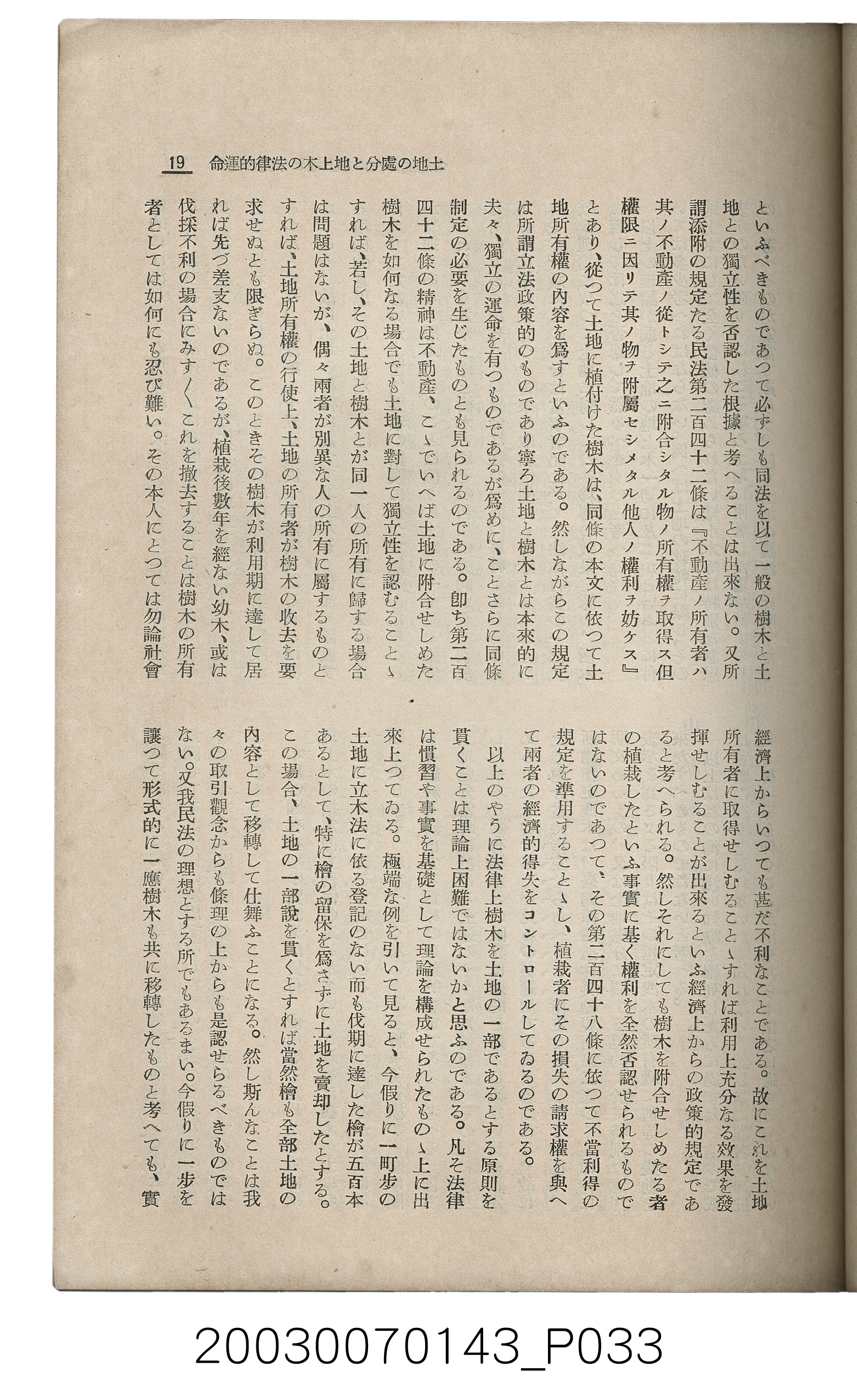 社團法人臺灣山林會發行《臺灣的山林》第145號 (共151張)