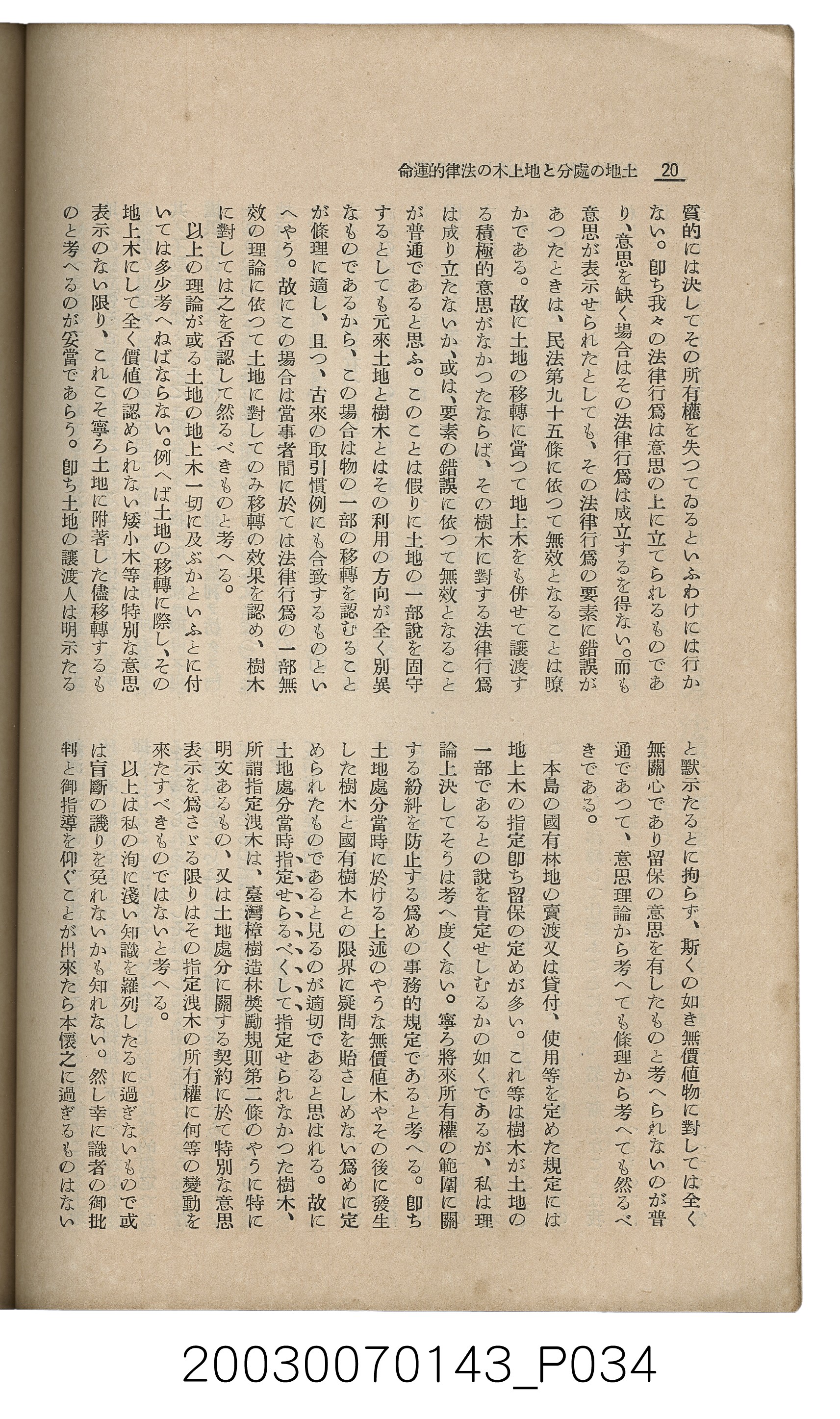社團法人臺灣山林會發行《臺灣的山林》第145號 (共151張)