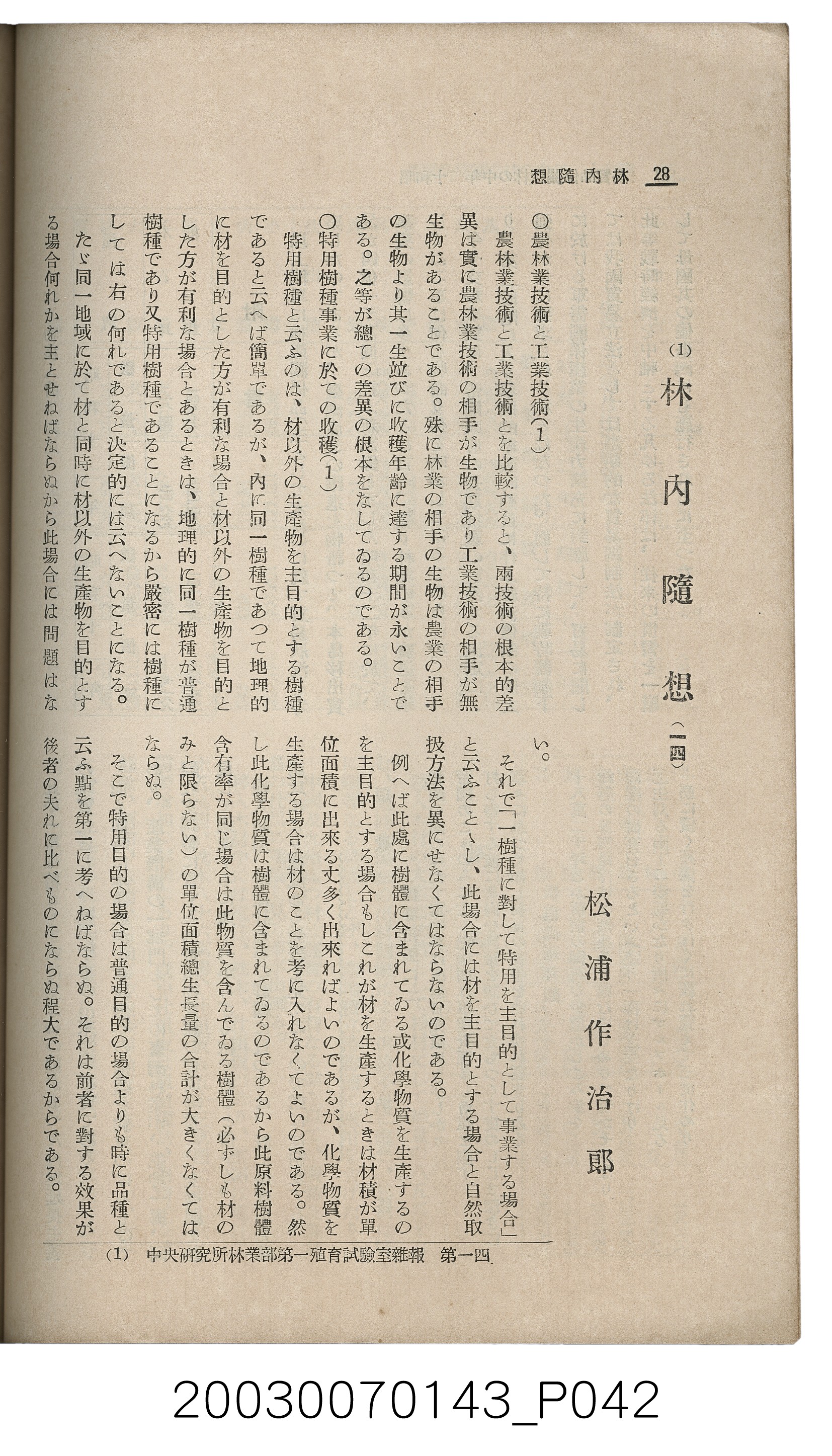 社團法人臺灣山林會發行《臺灣的山林》第145號 (共151張)