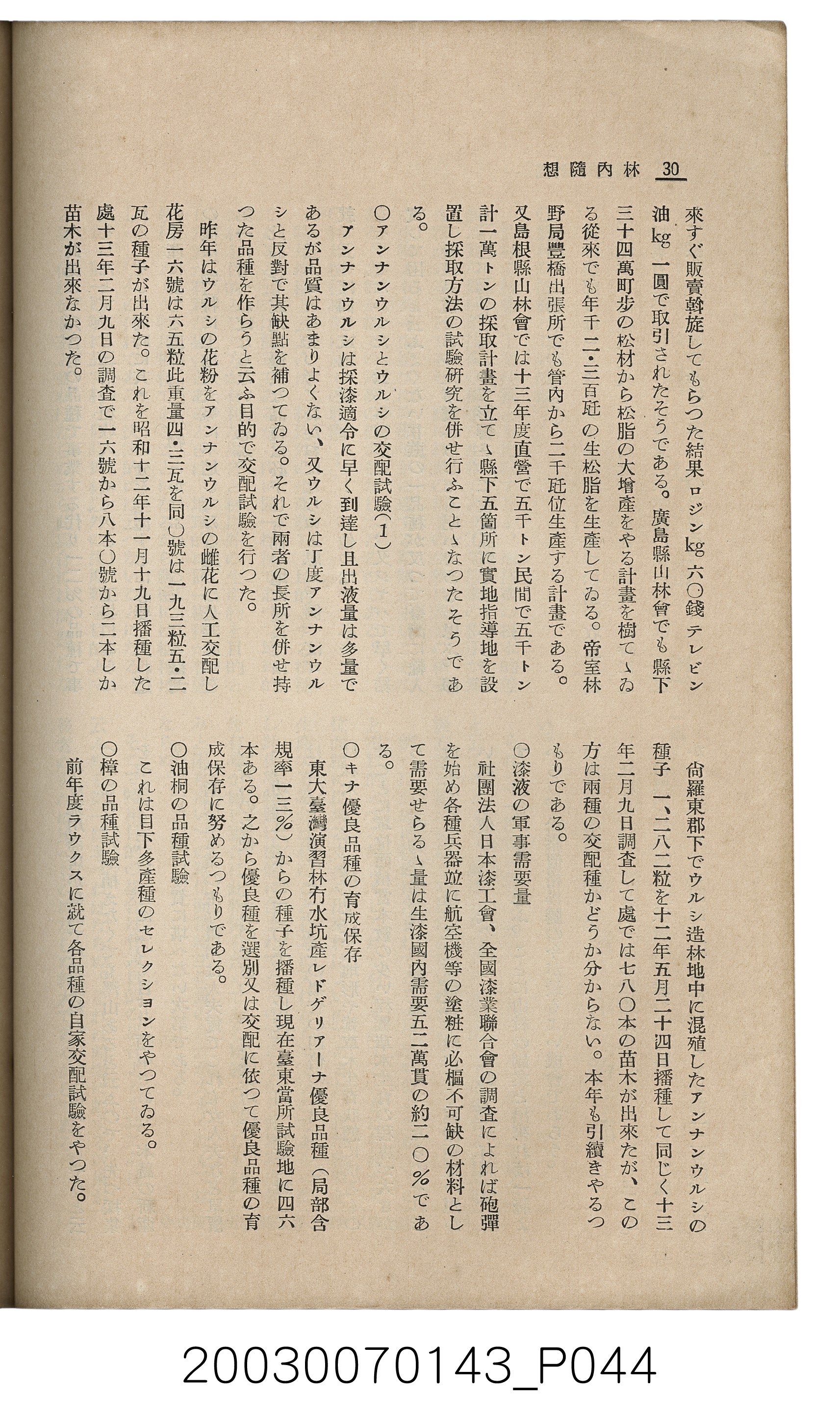 社團法人臺灣山林會發行《臺灣的山林》第145號 (共151張)