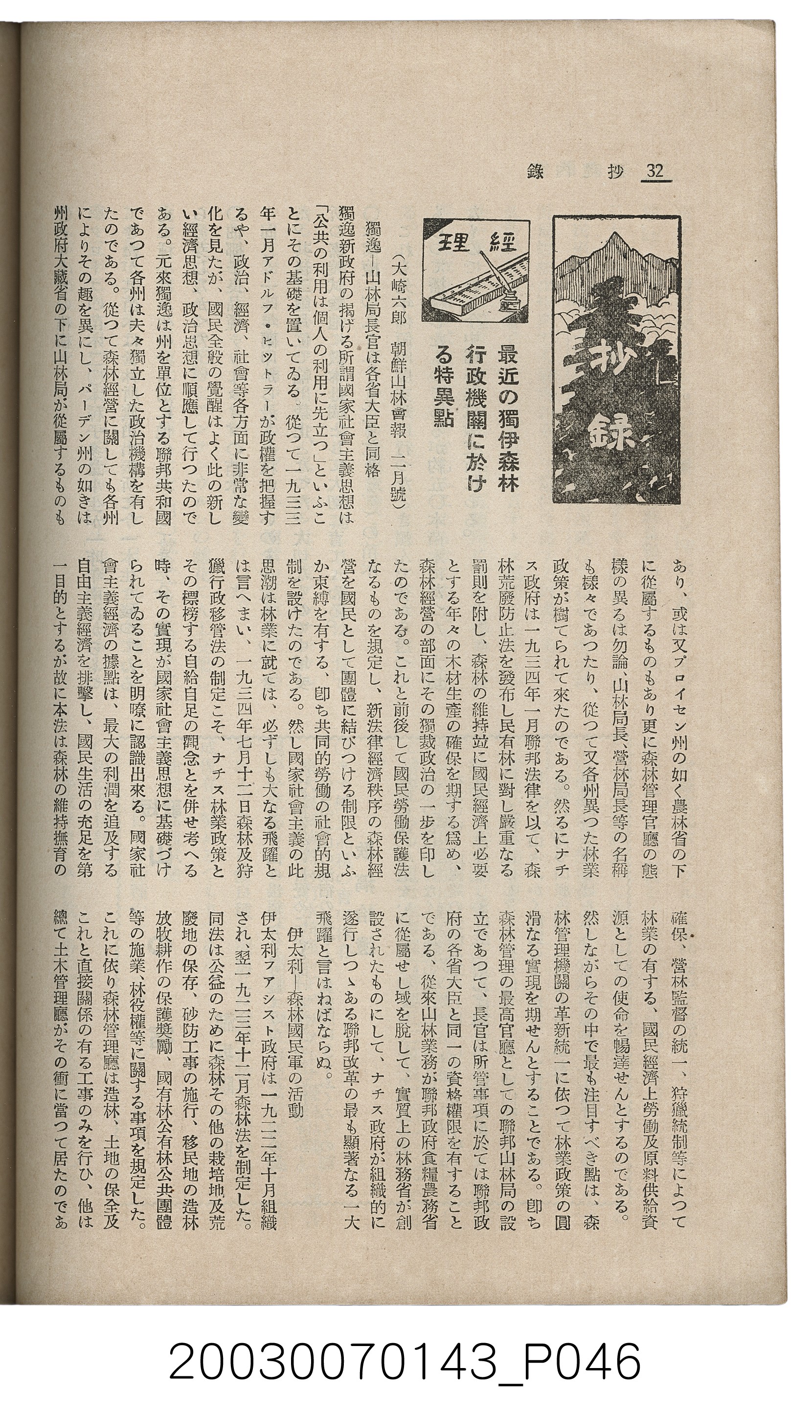 社團法人臺灣山林會發行《臺灣的山林》第145號 (共151張)