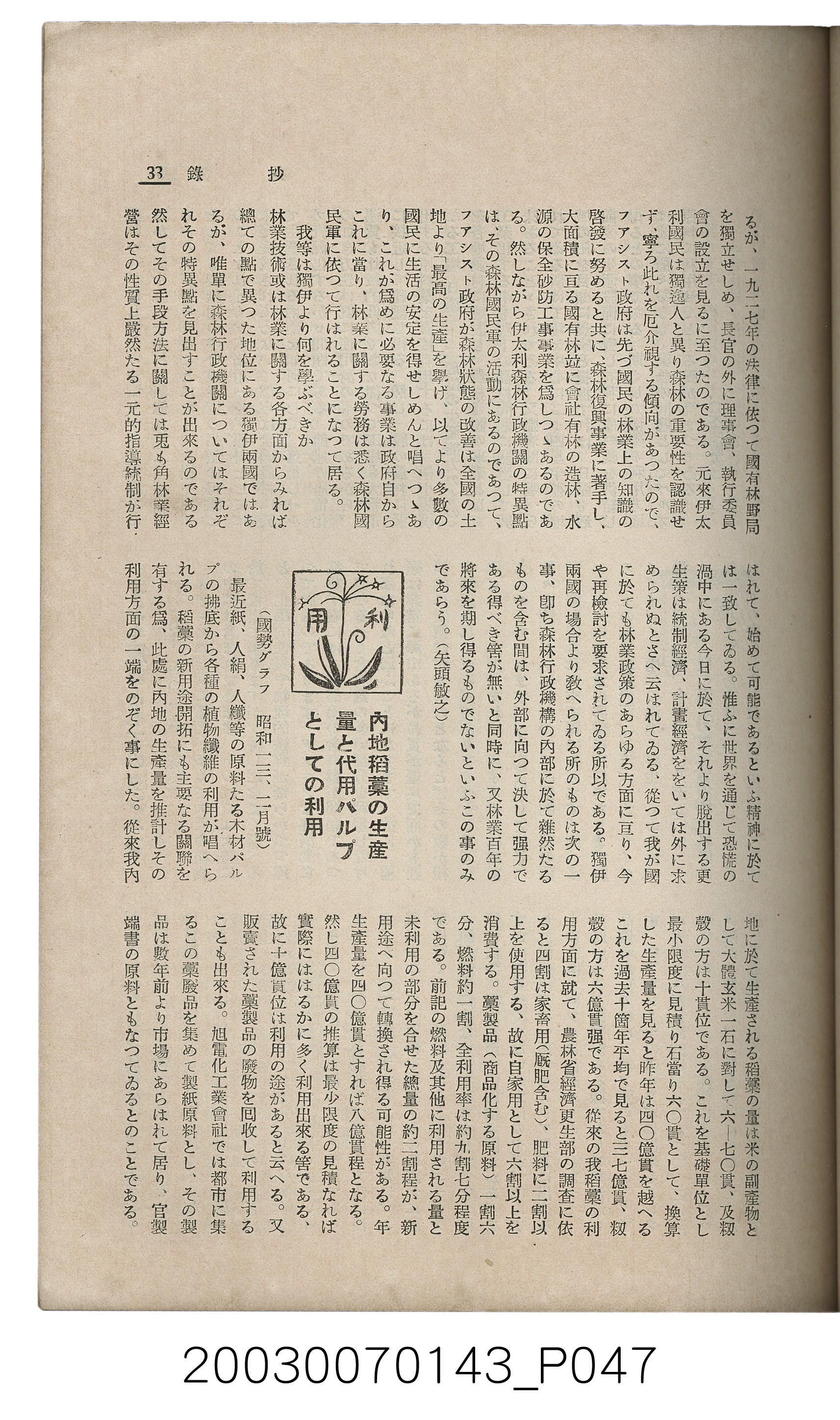 社團法人臺灣山林會發行《臺灣的山林》第145號 (共151張)