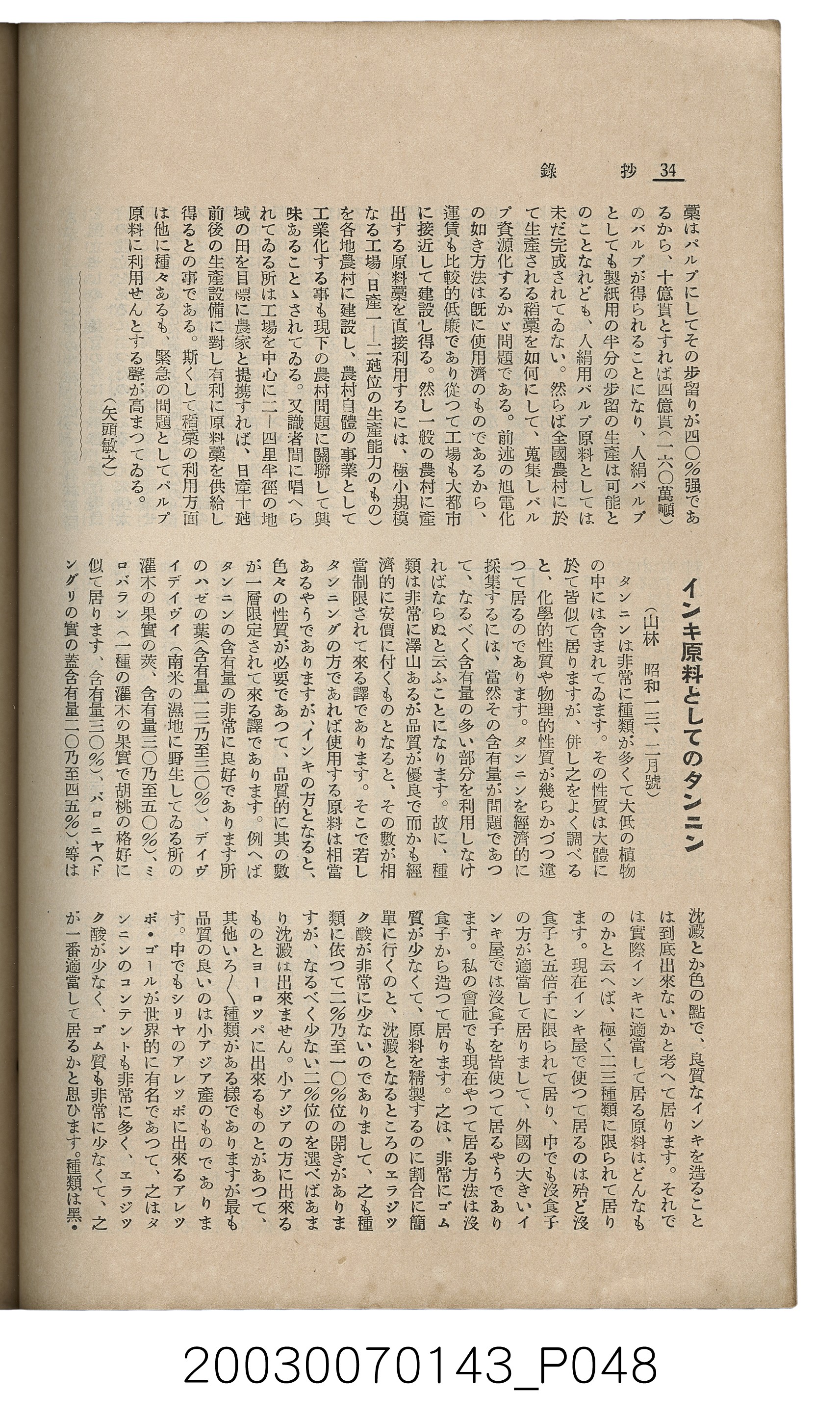 社團法人臺灣山林會發行《臺灣的山林》第145號 (共151張)