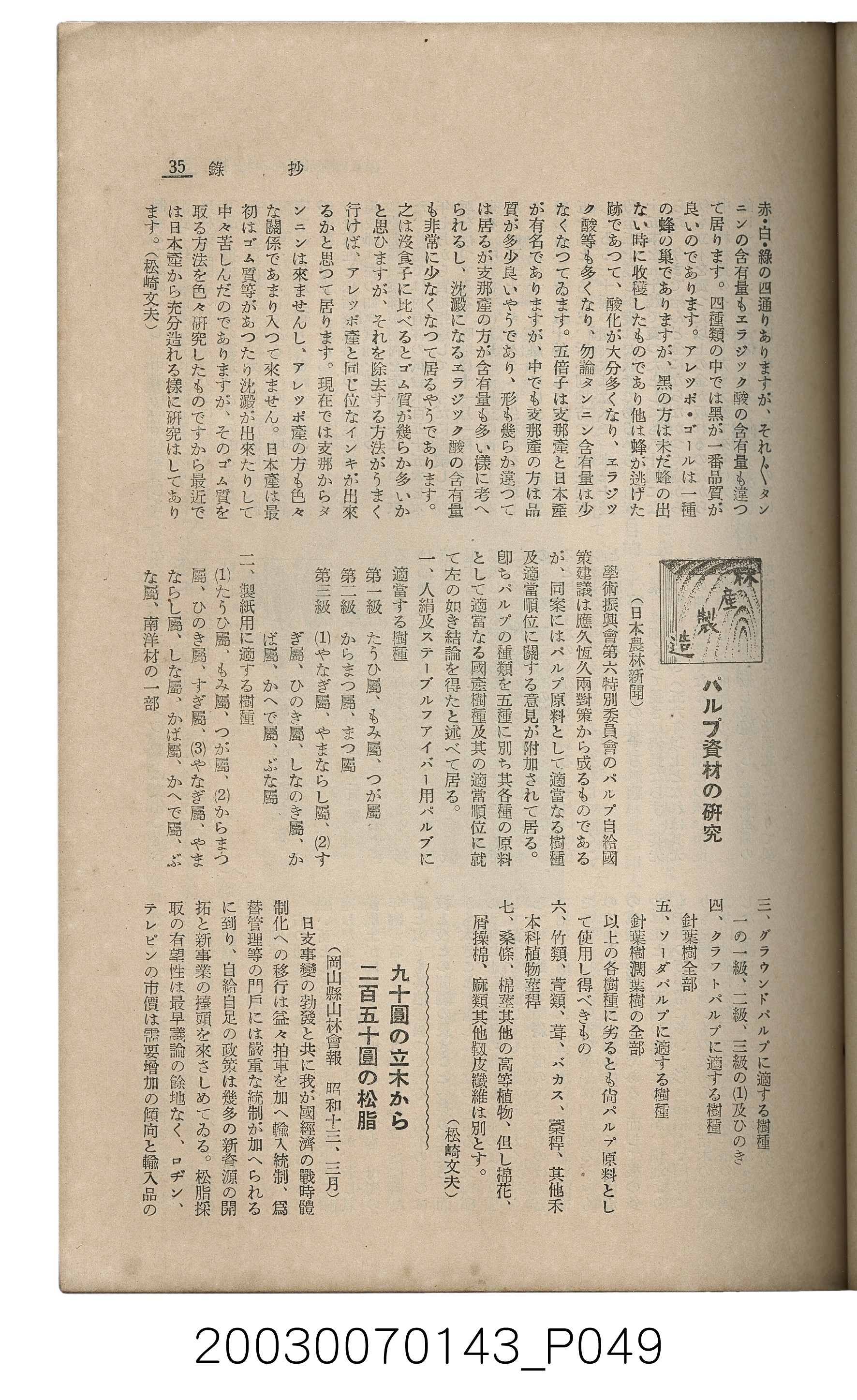 社團法人臺灣山林會發行《臺灣的山林》第145號 (共151張)