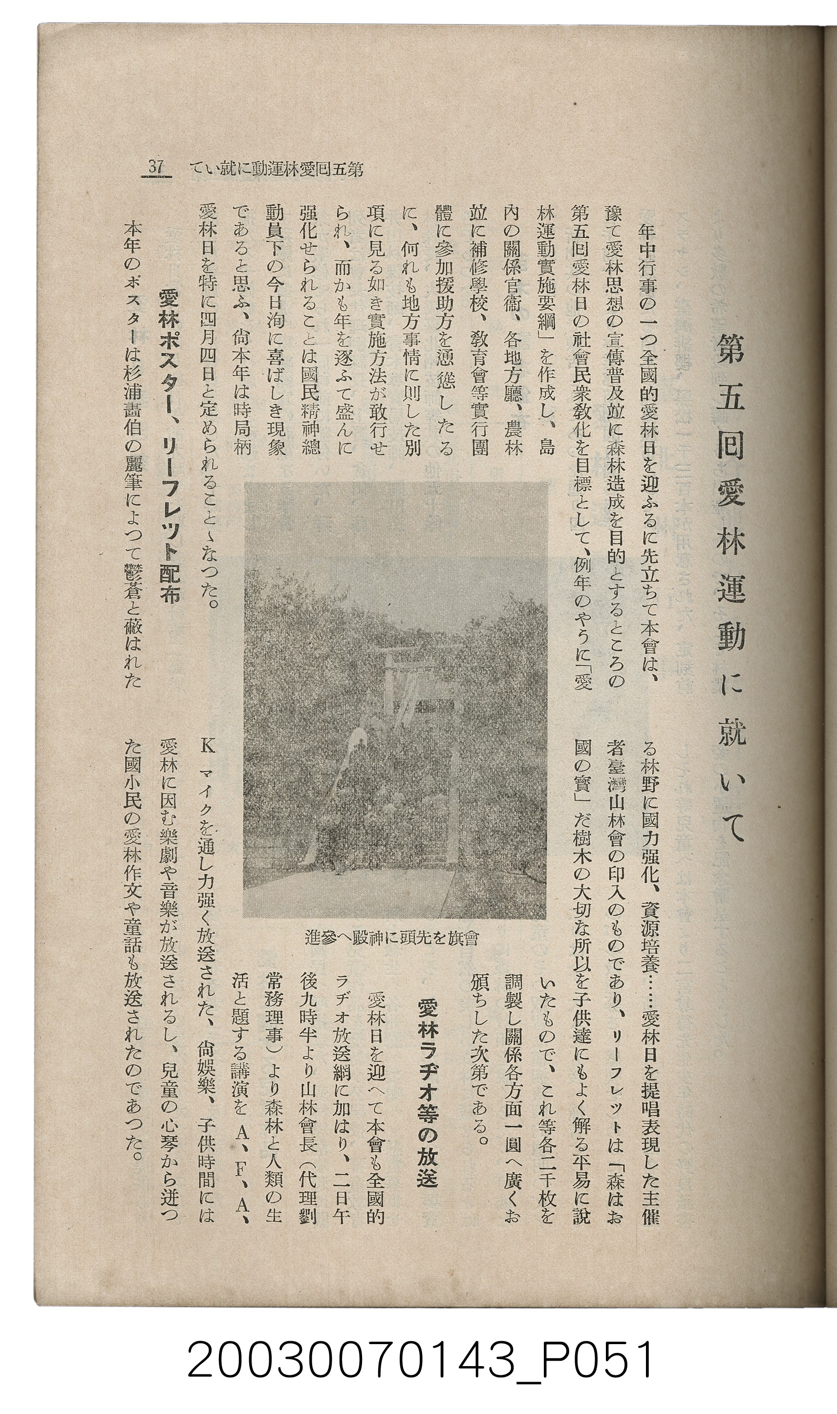 社團法人臺灣山林會發行《臺灣的山林》第145號 (共151張)