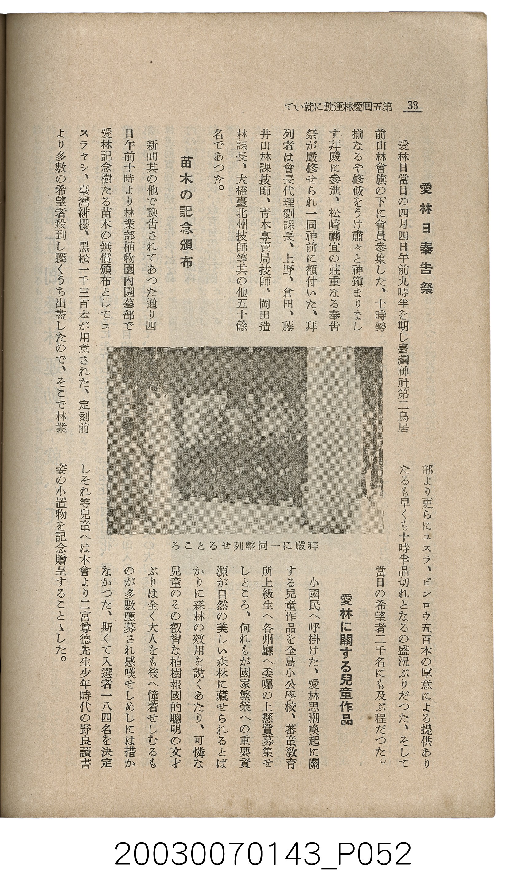 社團法人臺灣山林會發行《臺灣的山林》第145號 (共151張)