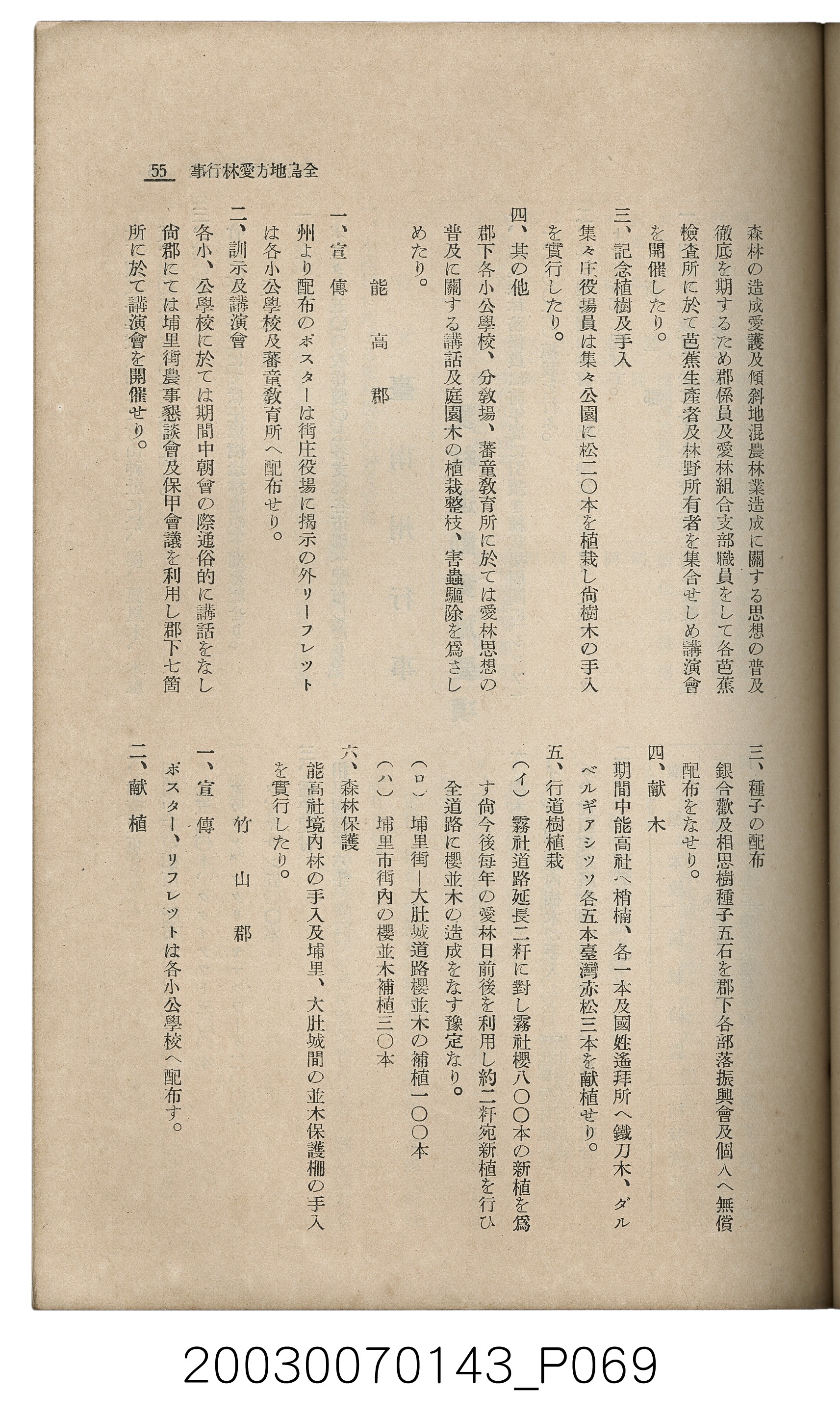 社團法人臺灣山林會發行《臺灣的山林》第145號 (共151張)